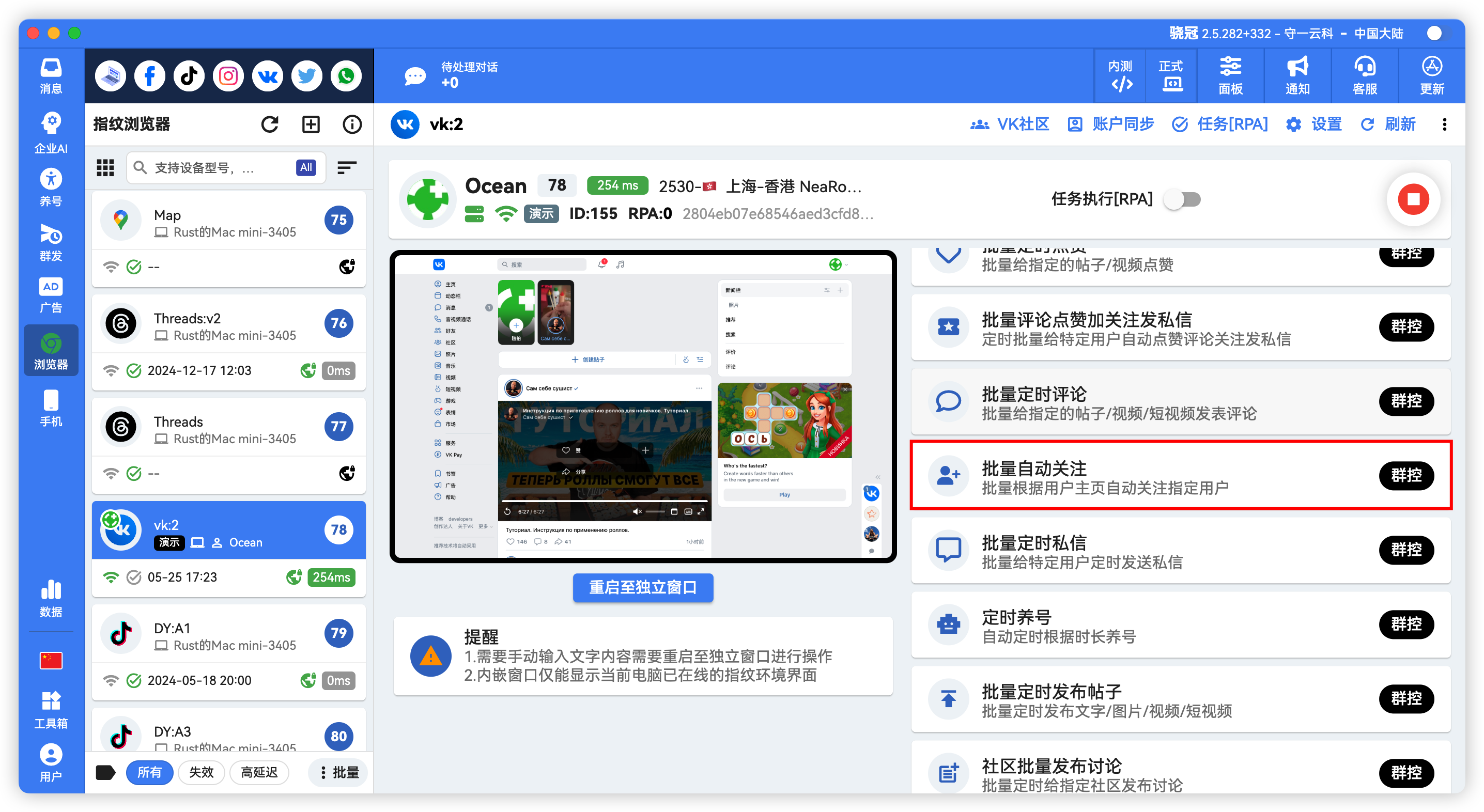 VK批量定时自动关注