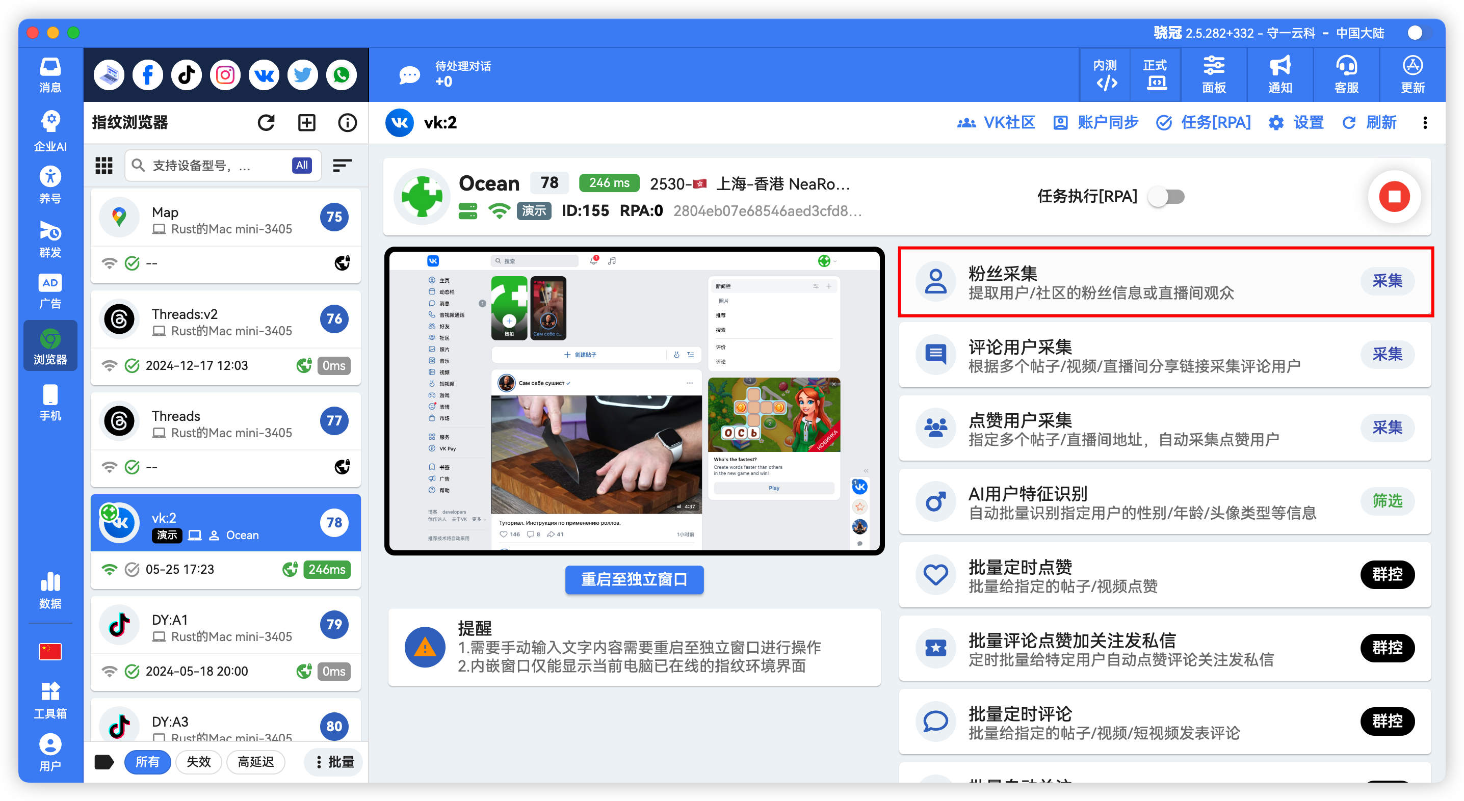 VK用户社区粉丝/直播间观众采集