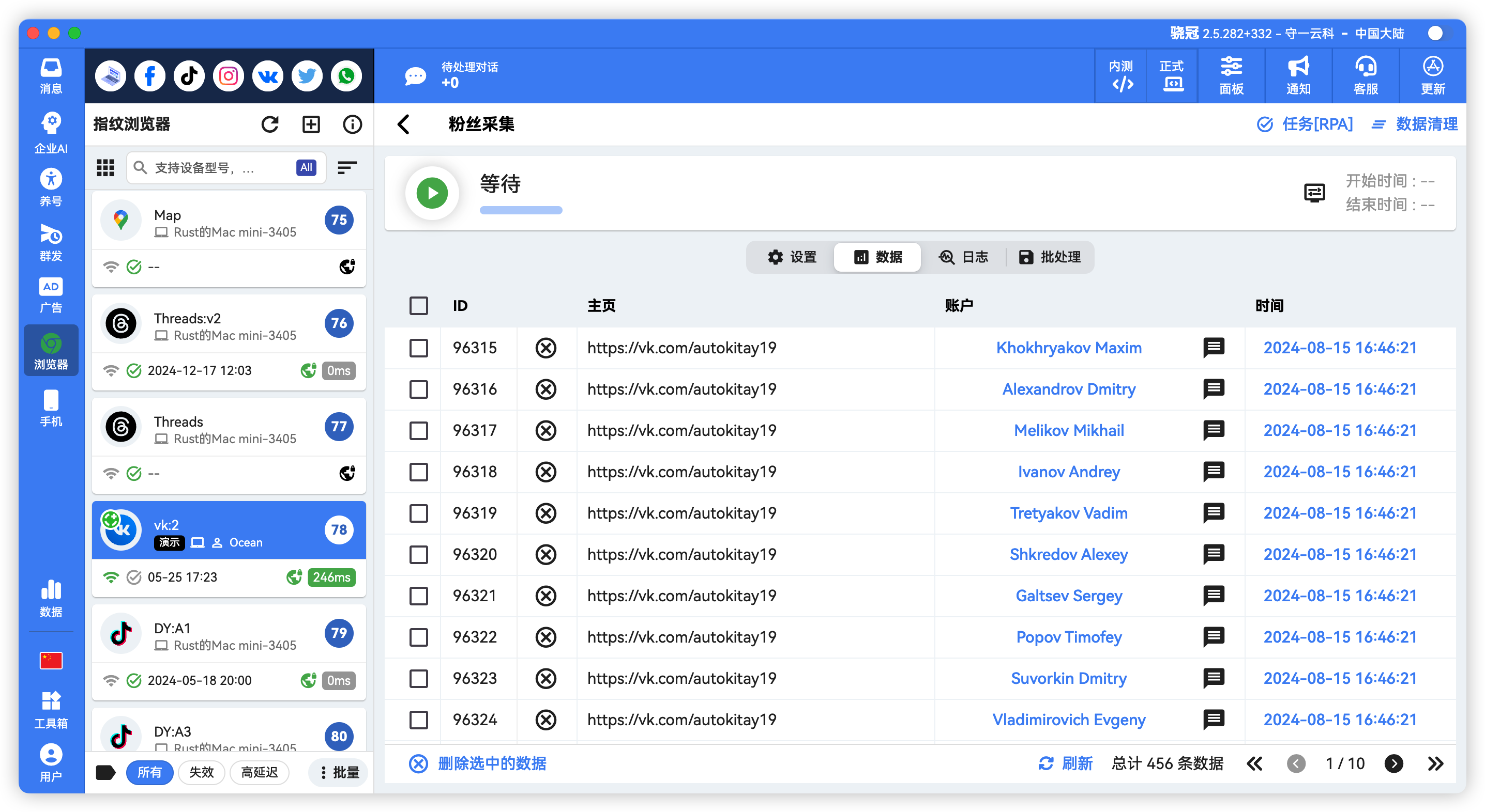 VK用户社区粉丝/直播间观众采集