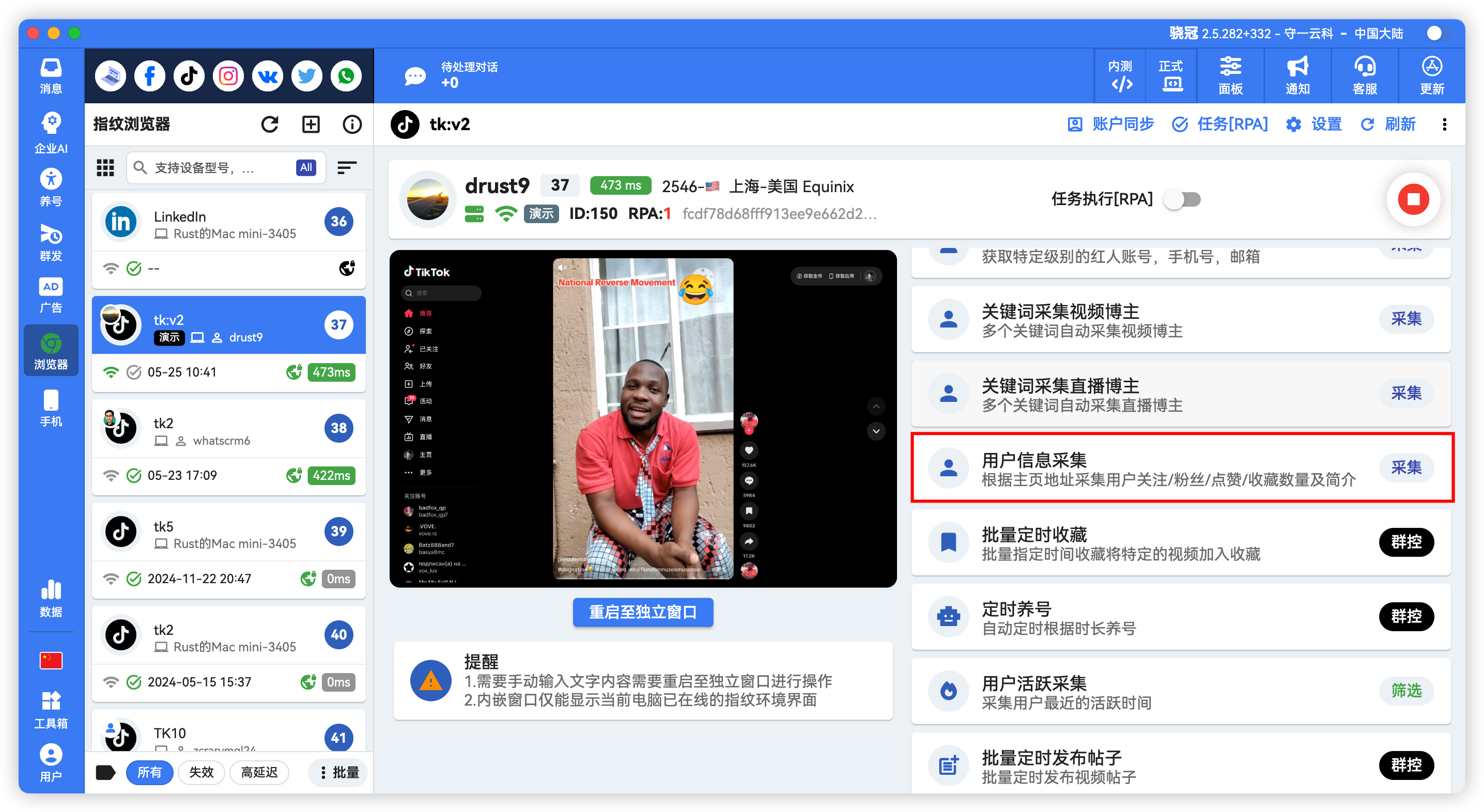 TikTok博主信息采集