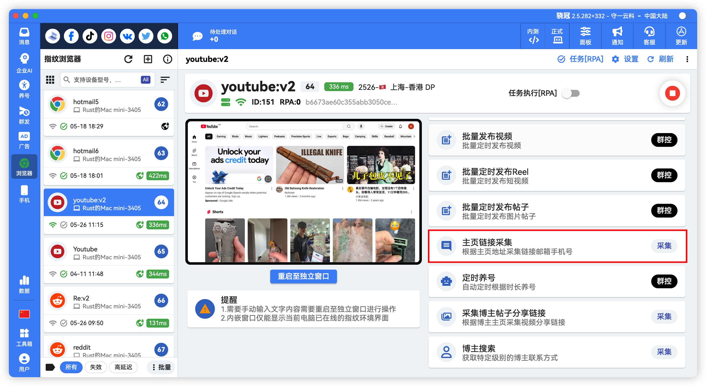 YouTube批量采集用户联系方式