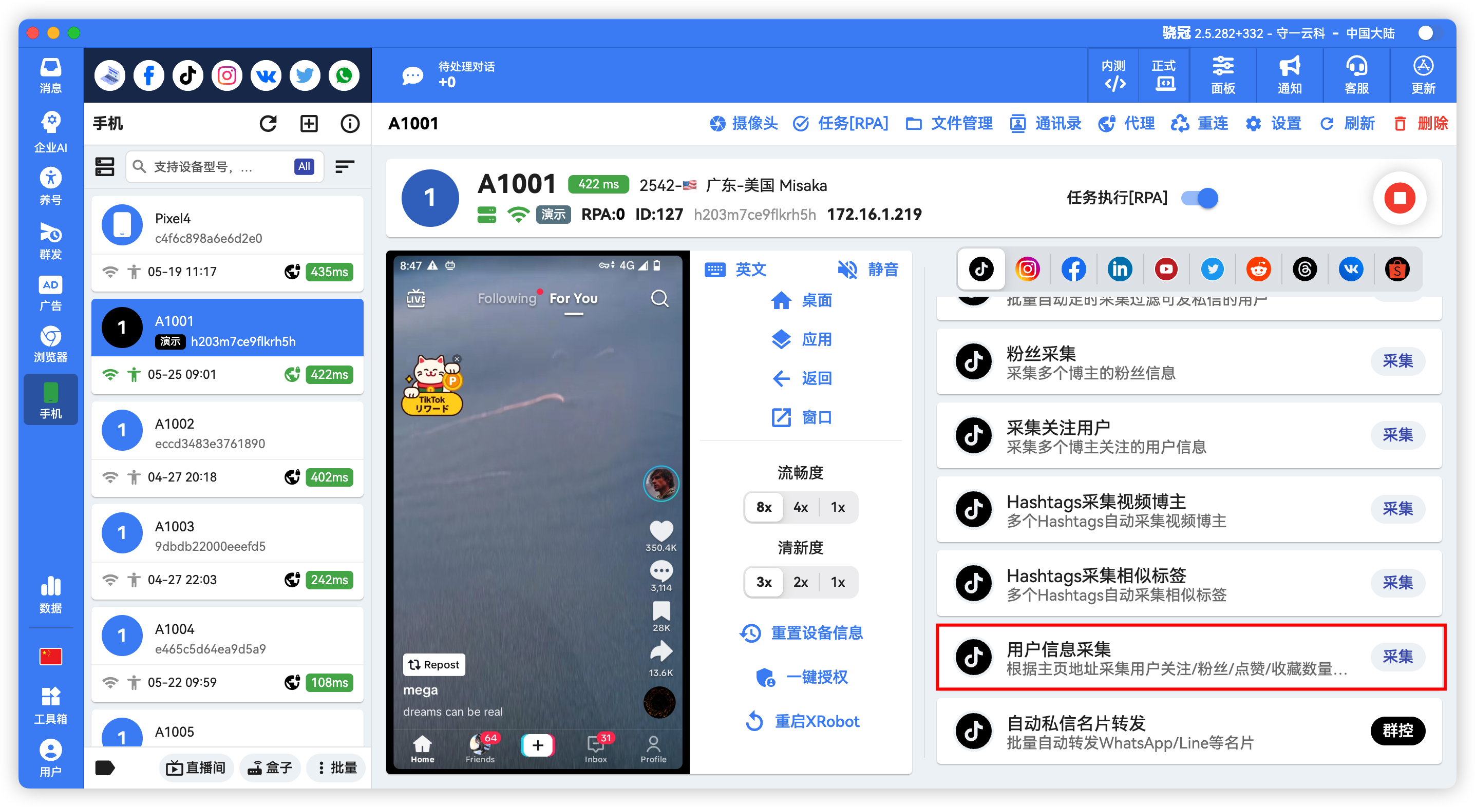 TikTok博主信息采集