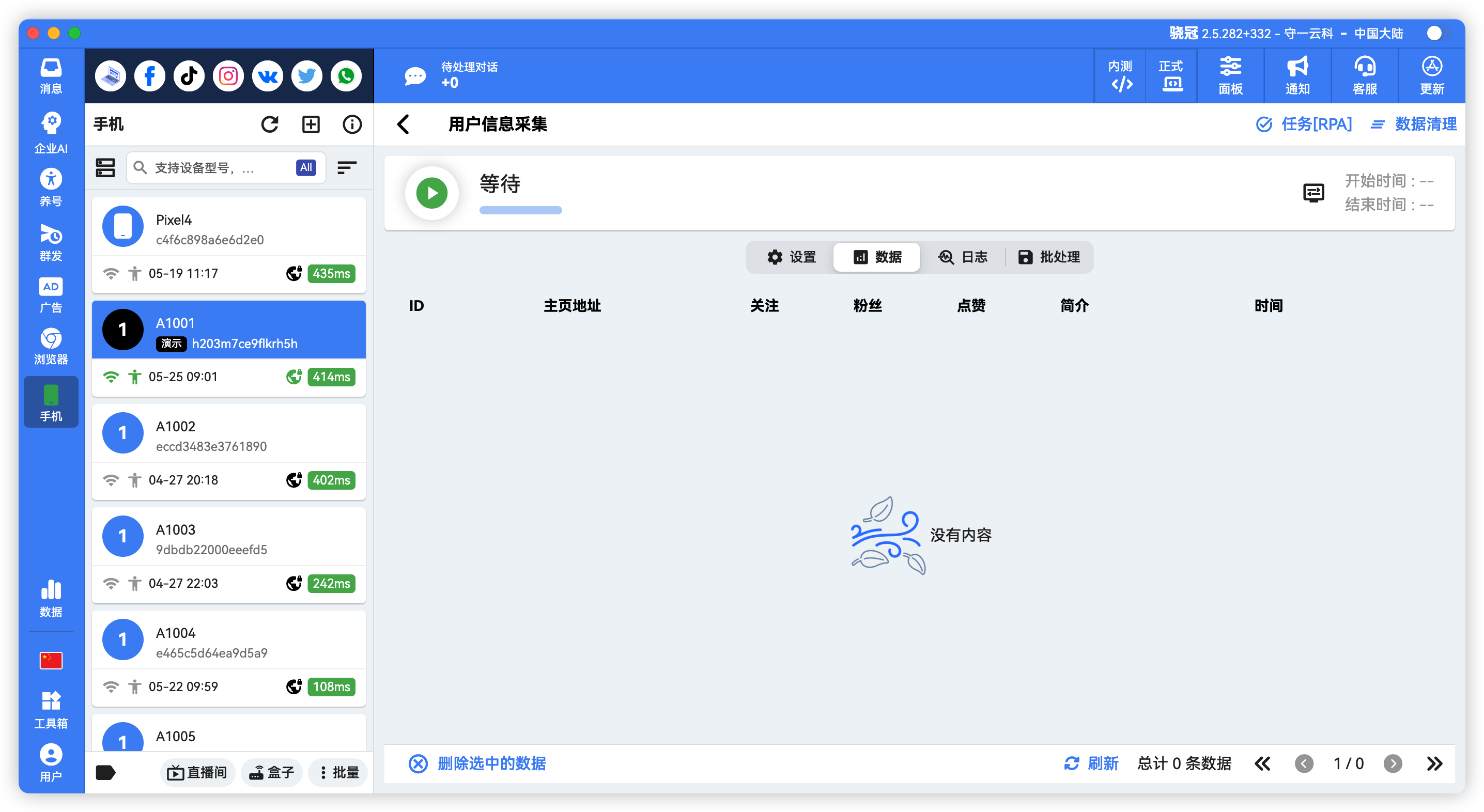 TikTok博主信息采集