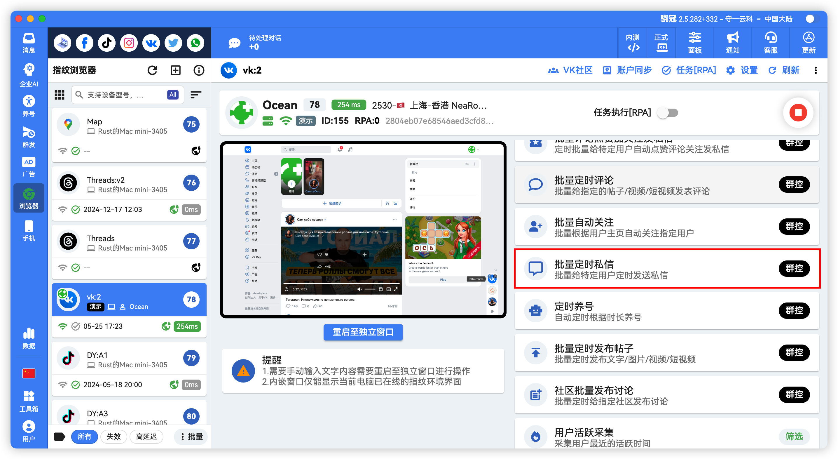VK批量定时自动私信