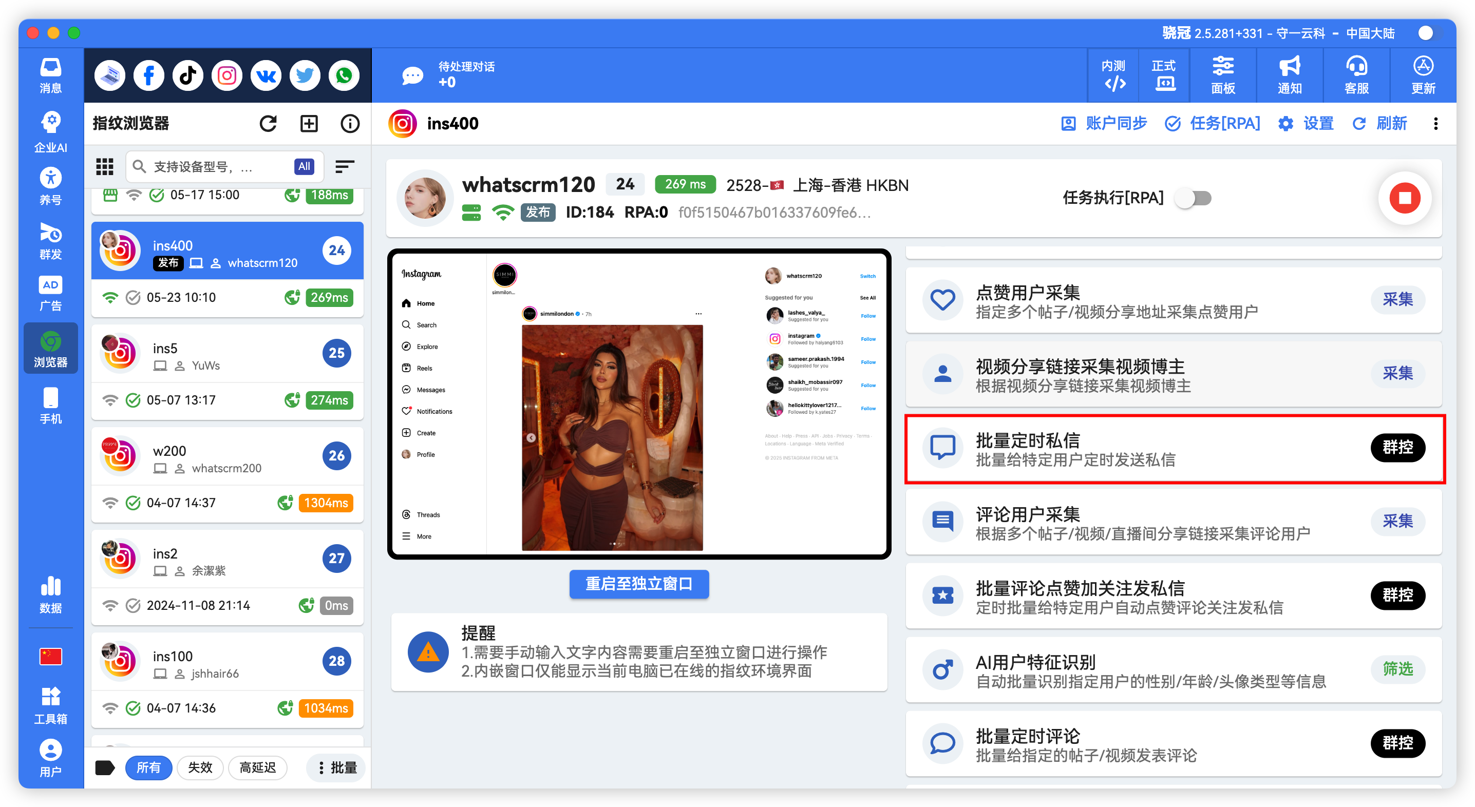 Instagram批量私信