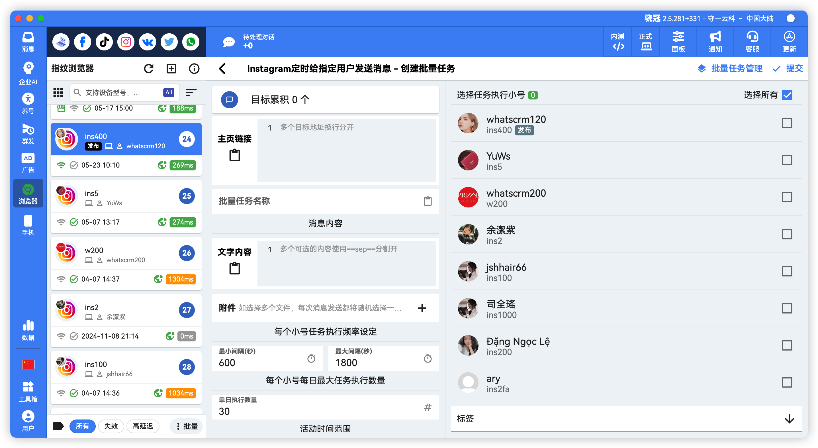 Instagram批量私信