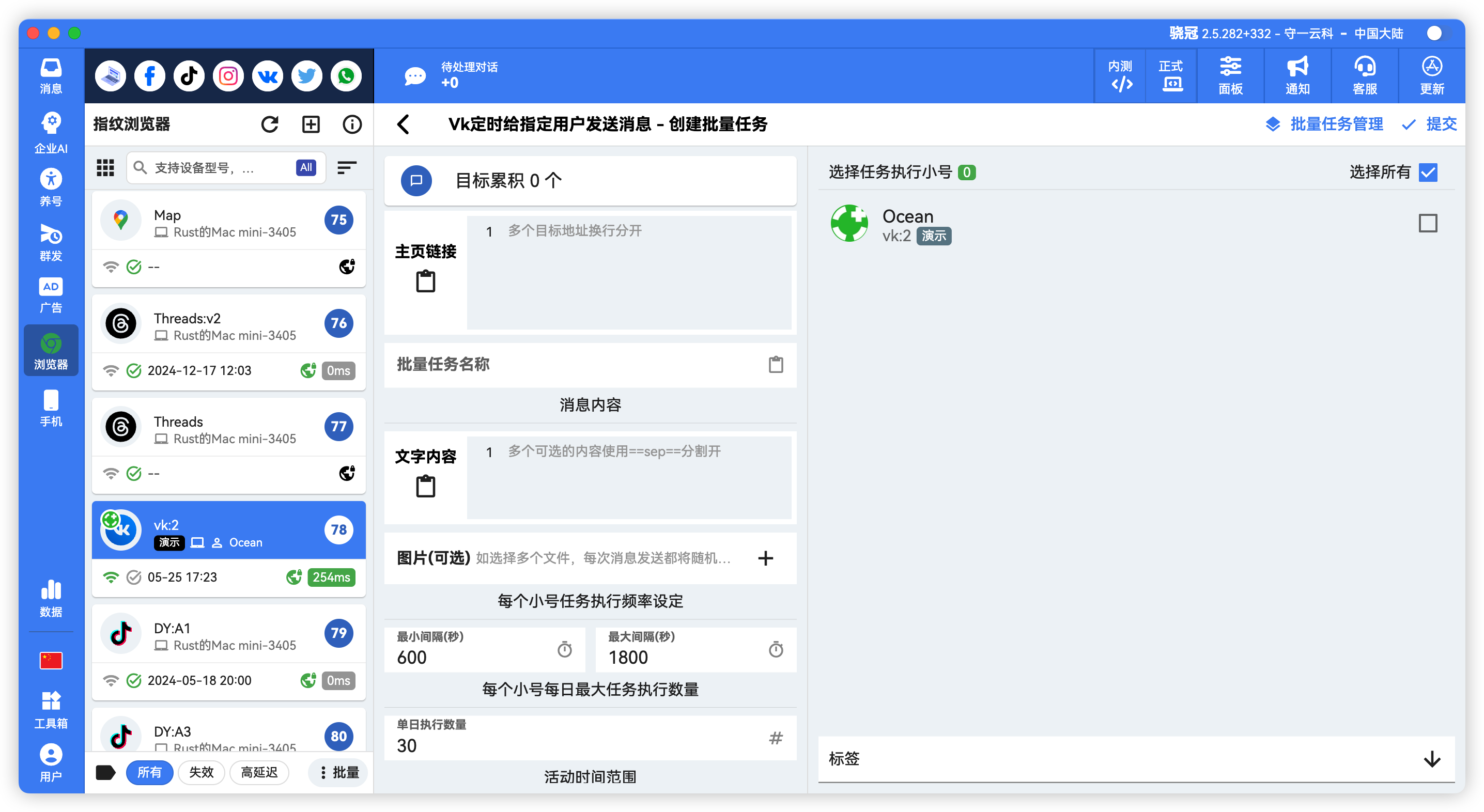 VK批量定时自动私信