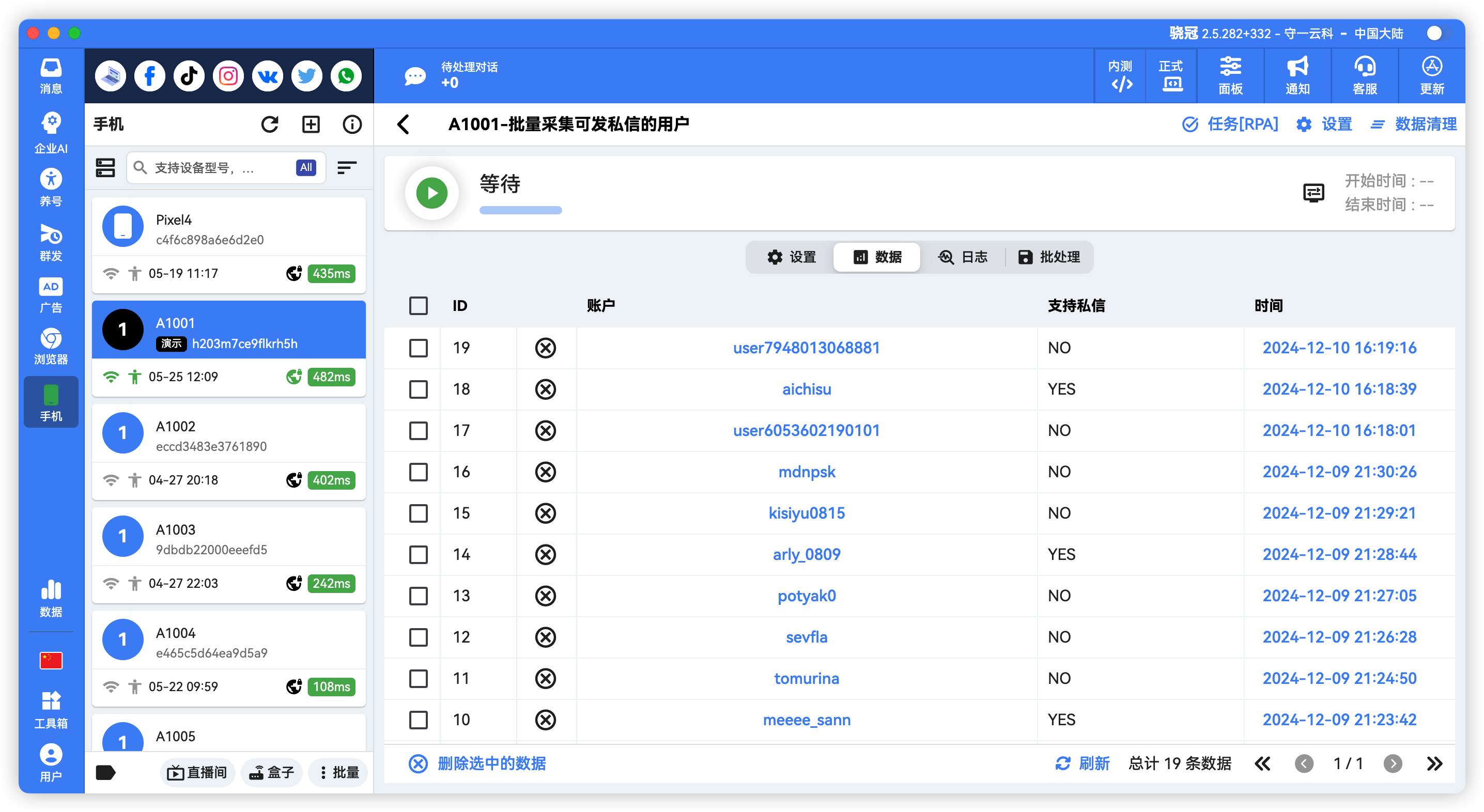 TikTok批量采集可以强私的用户