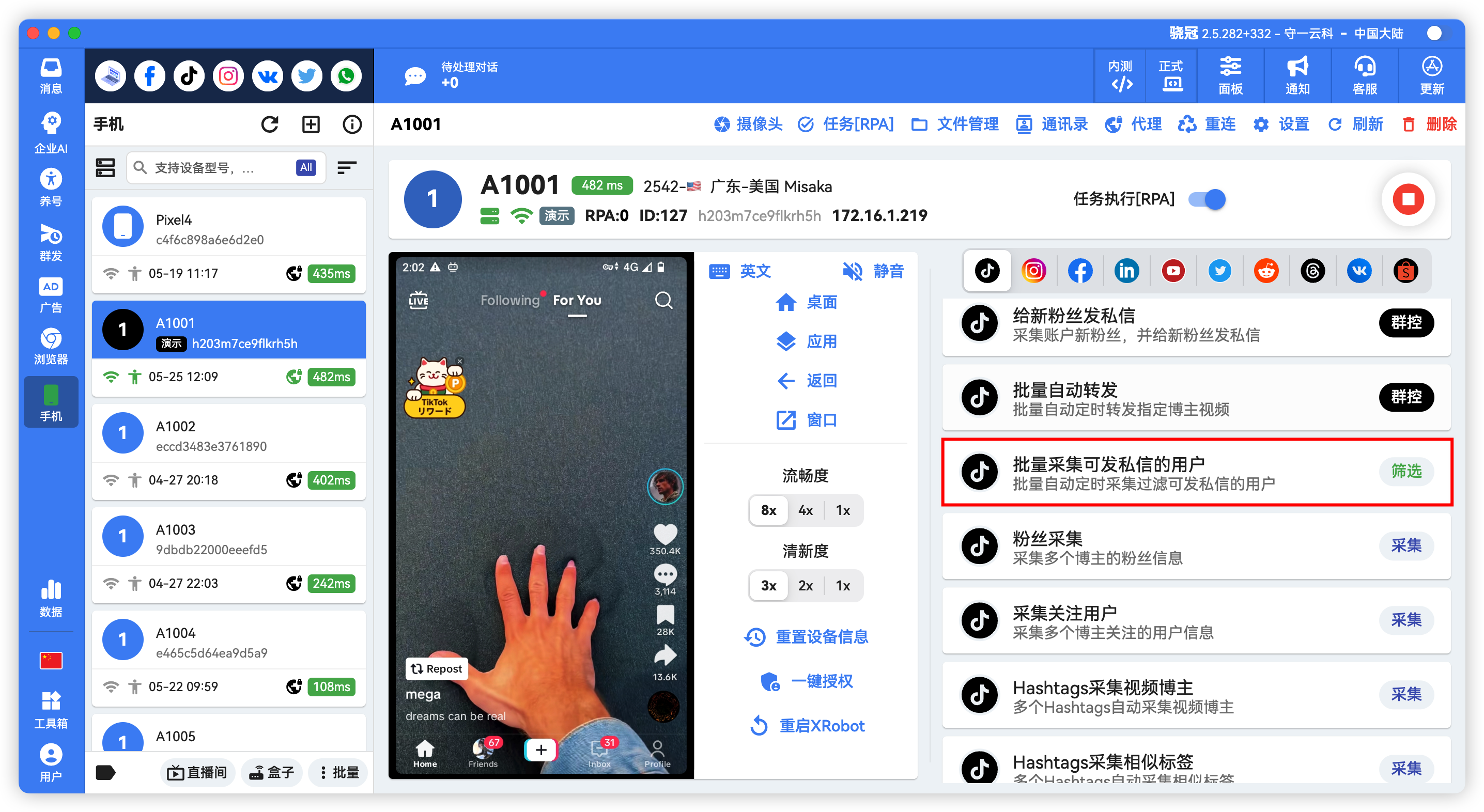 TikTok批量采集可以强私的用户