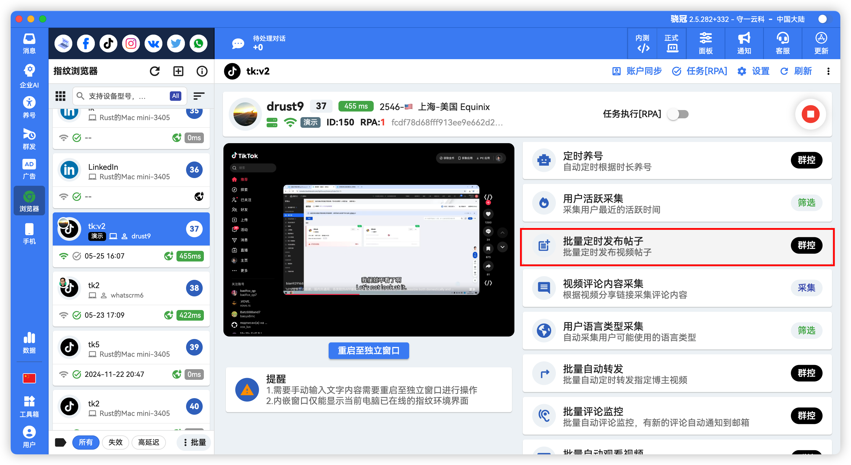 TikTok批量自动发帖