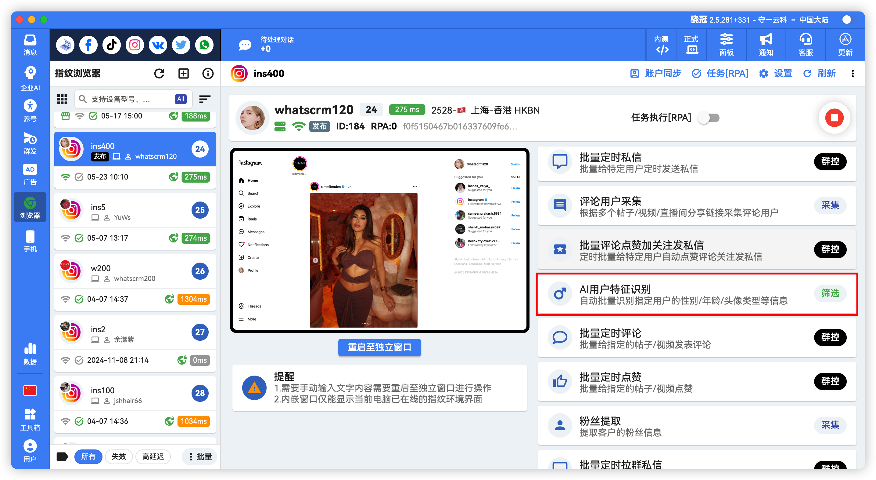 Instagram用户性别年龄批量识别