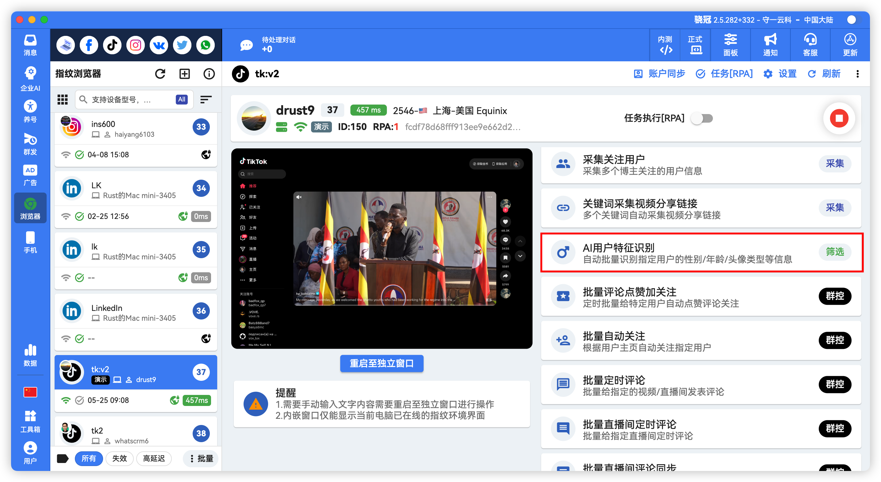 TikTok批量检测用户性别年龄