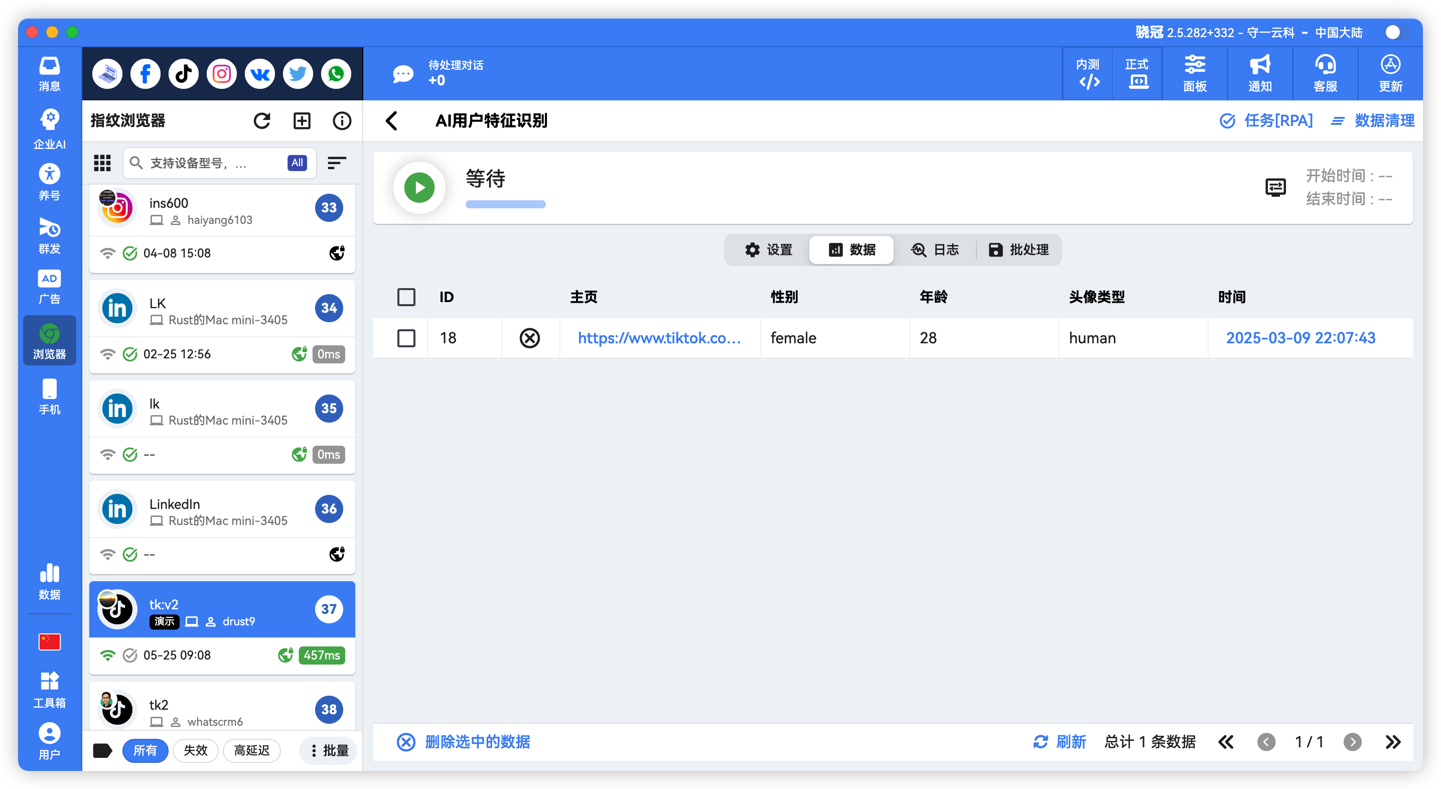 TikTok批量检测用户性别年龄