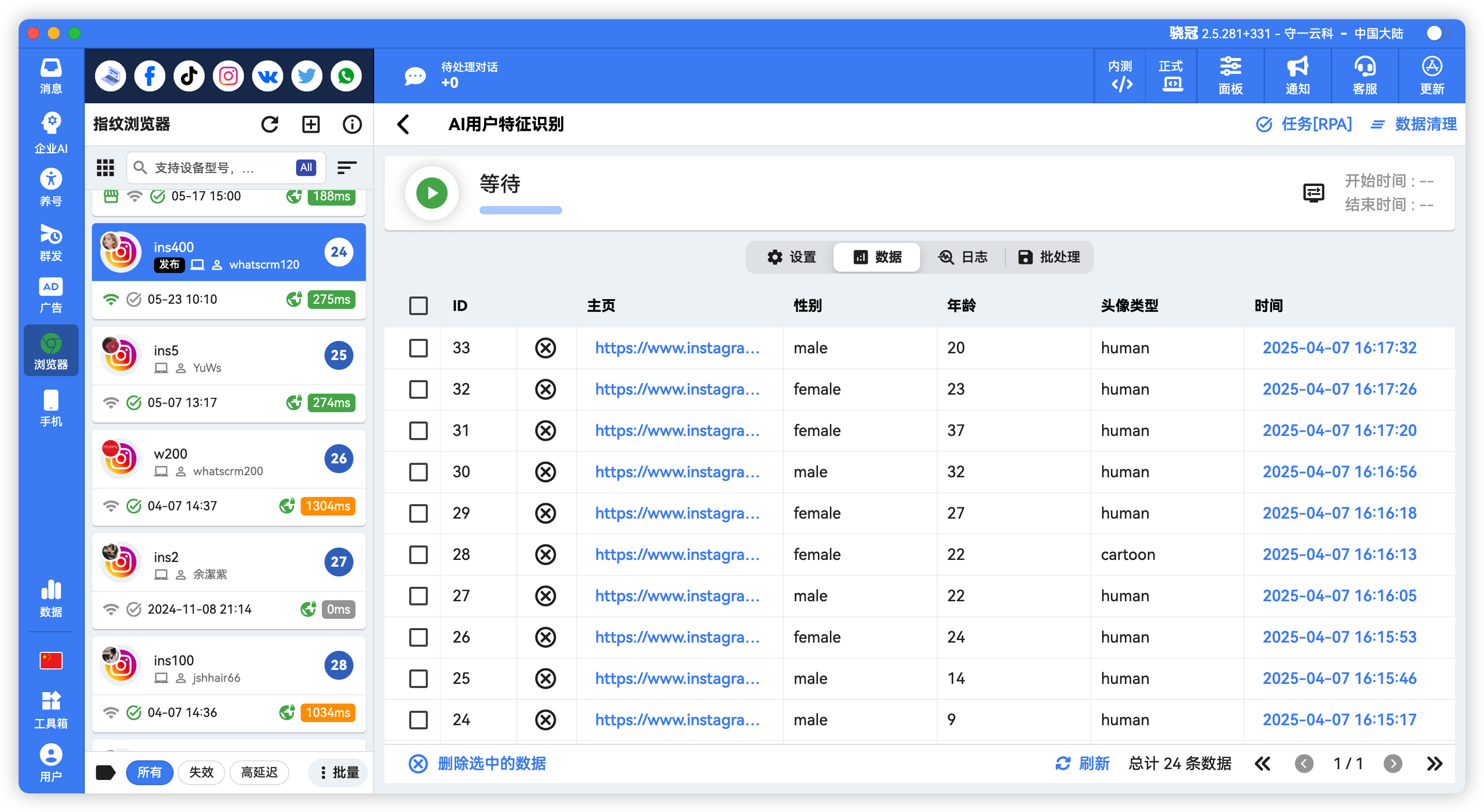 Instagram用户性别年龄批量识别