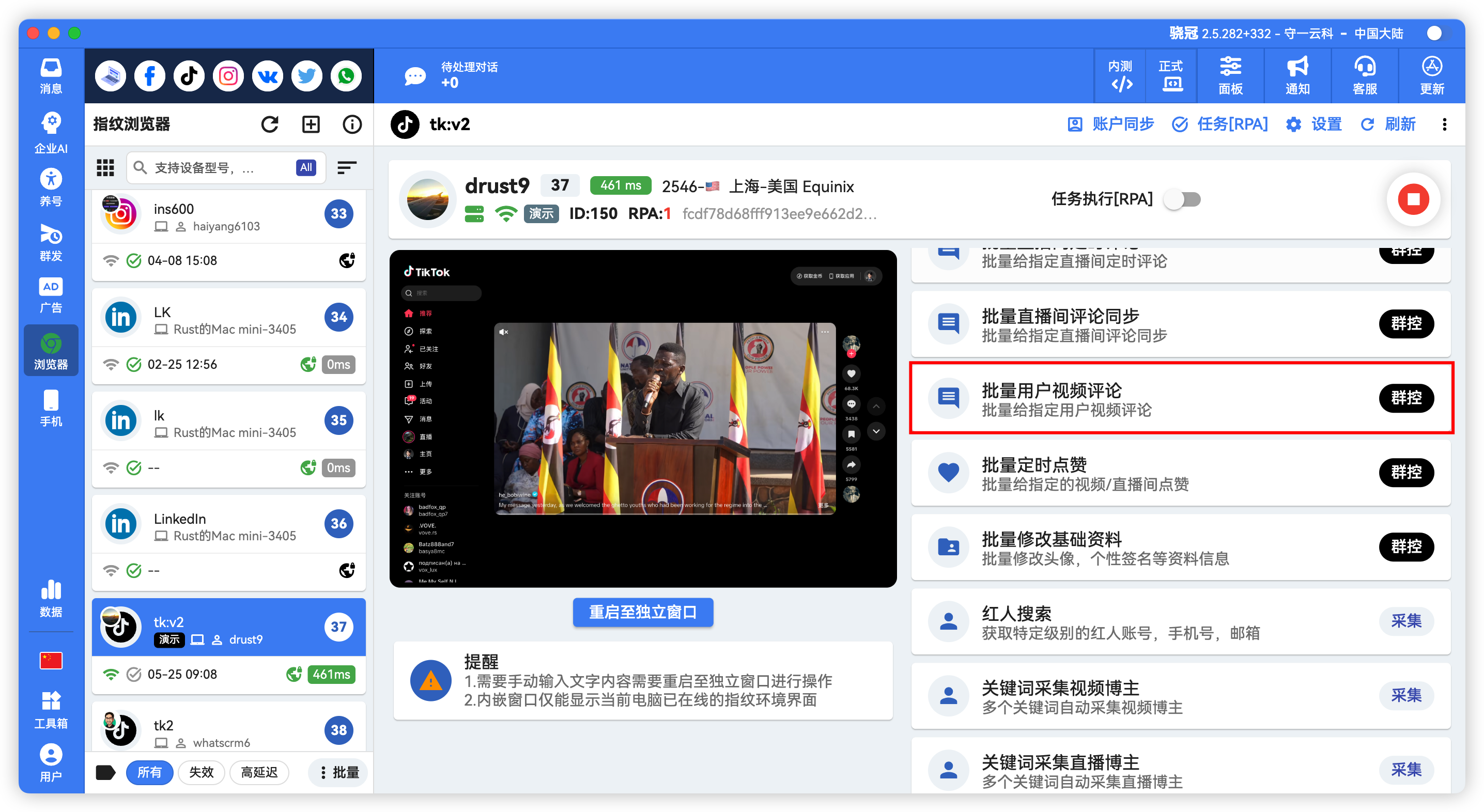 TikTok博主视频自动留言评论