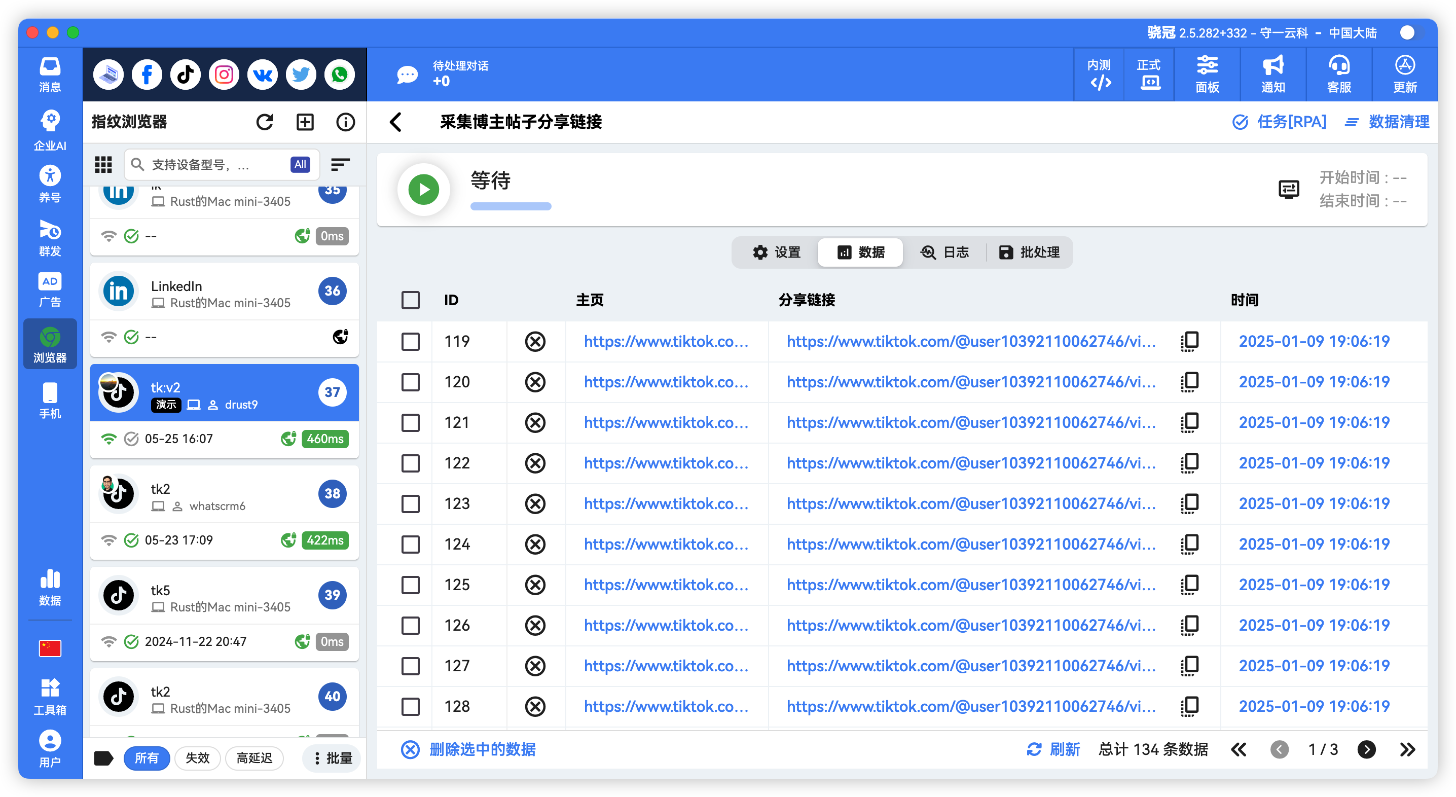TikTok批量采集博主视频链接