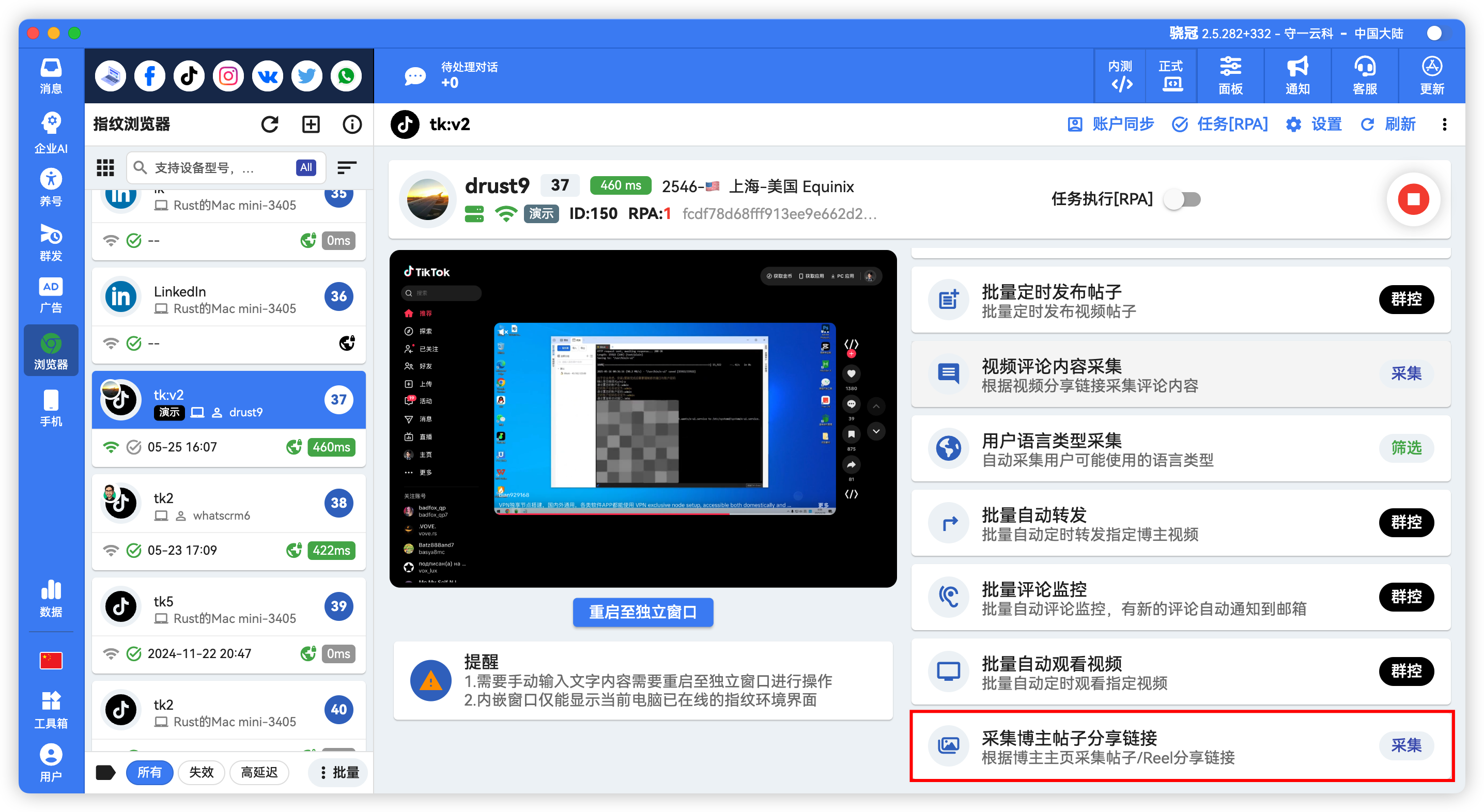 TikTok批量采集博主视频链接