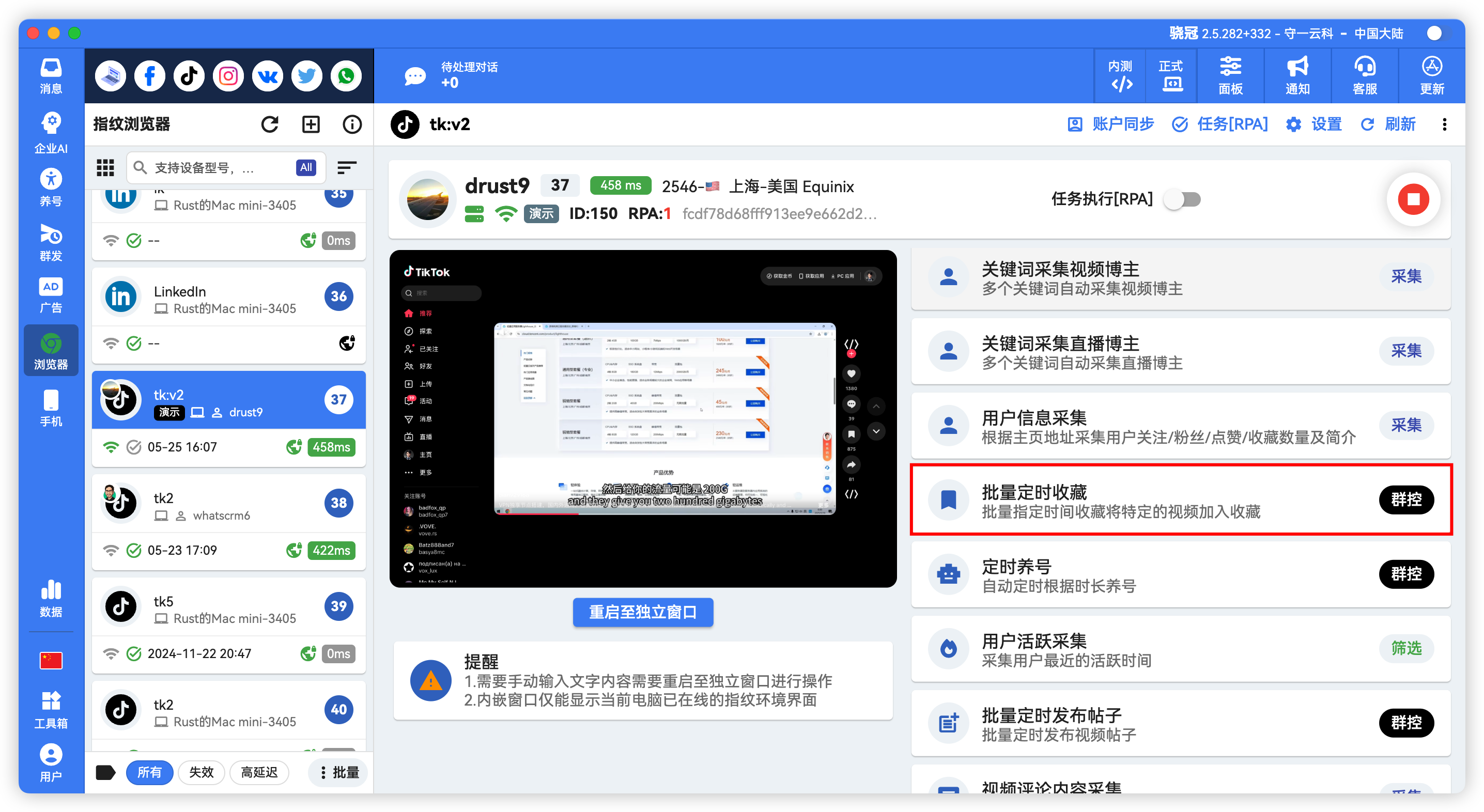 TikTok视频批量收藏