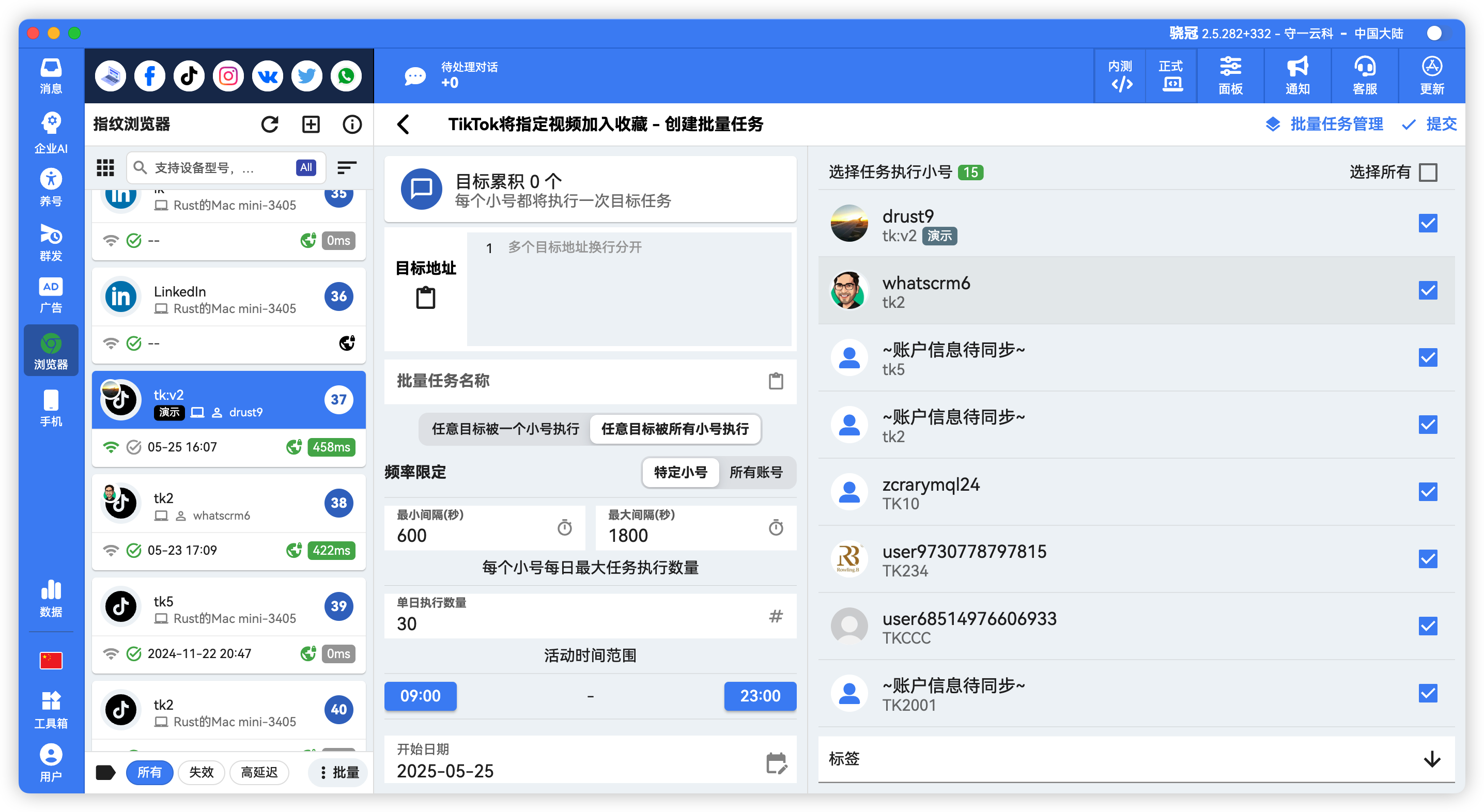 TikTok视频批量收藏