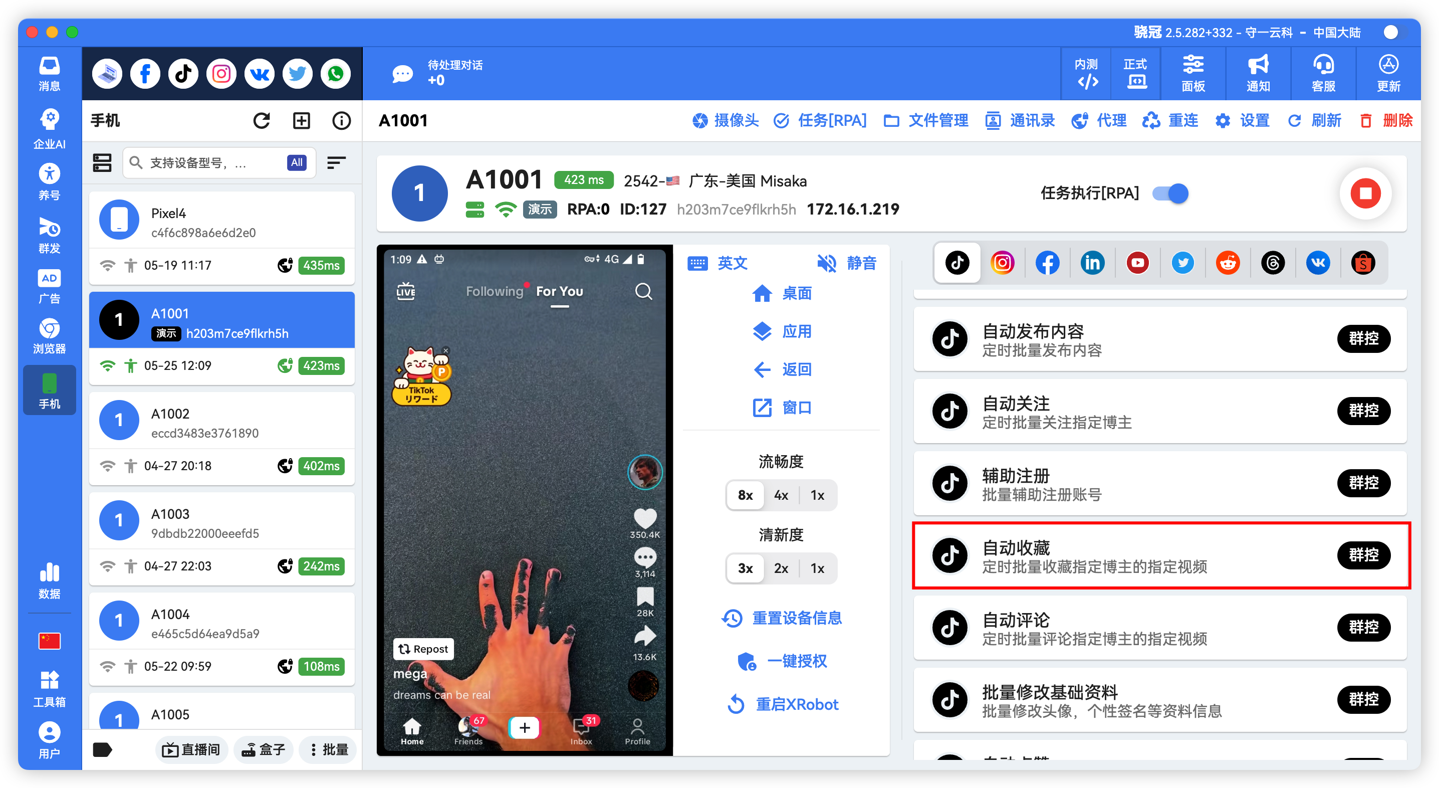 TikTok视频批量收藏