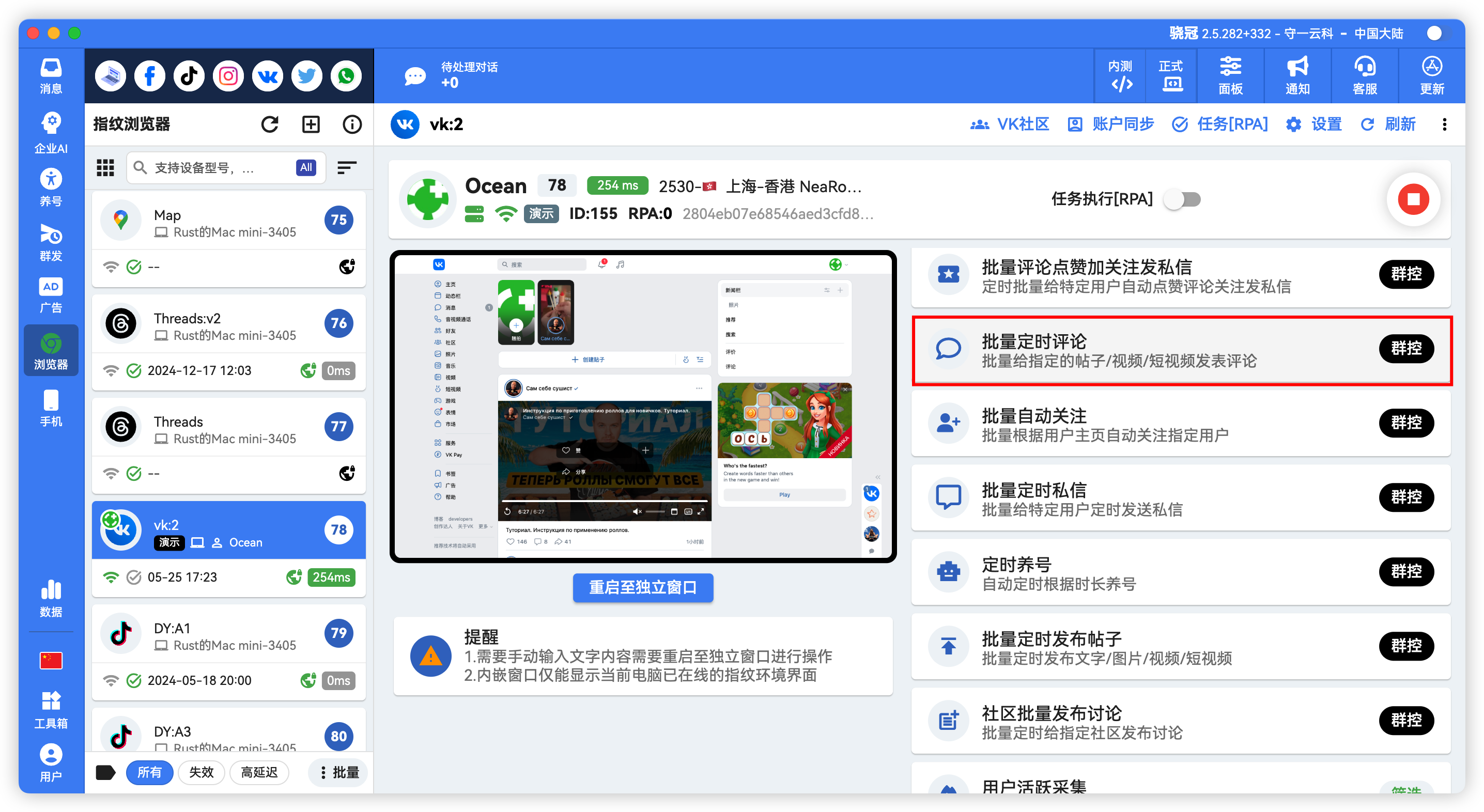 VK批量定时评论
