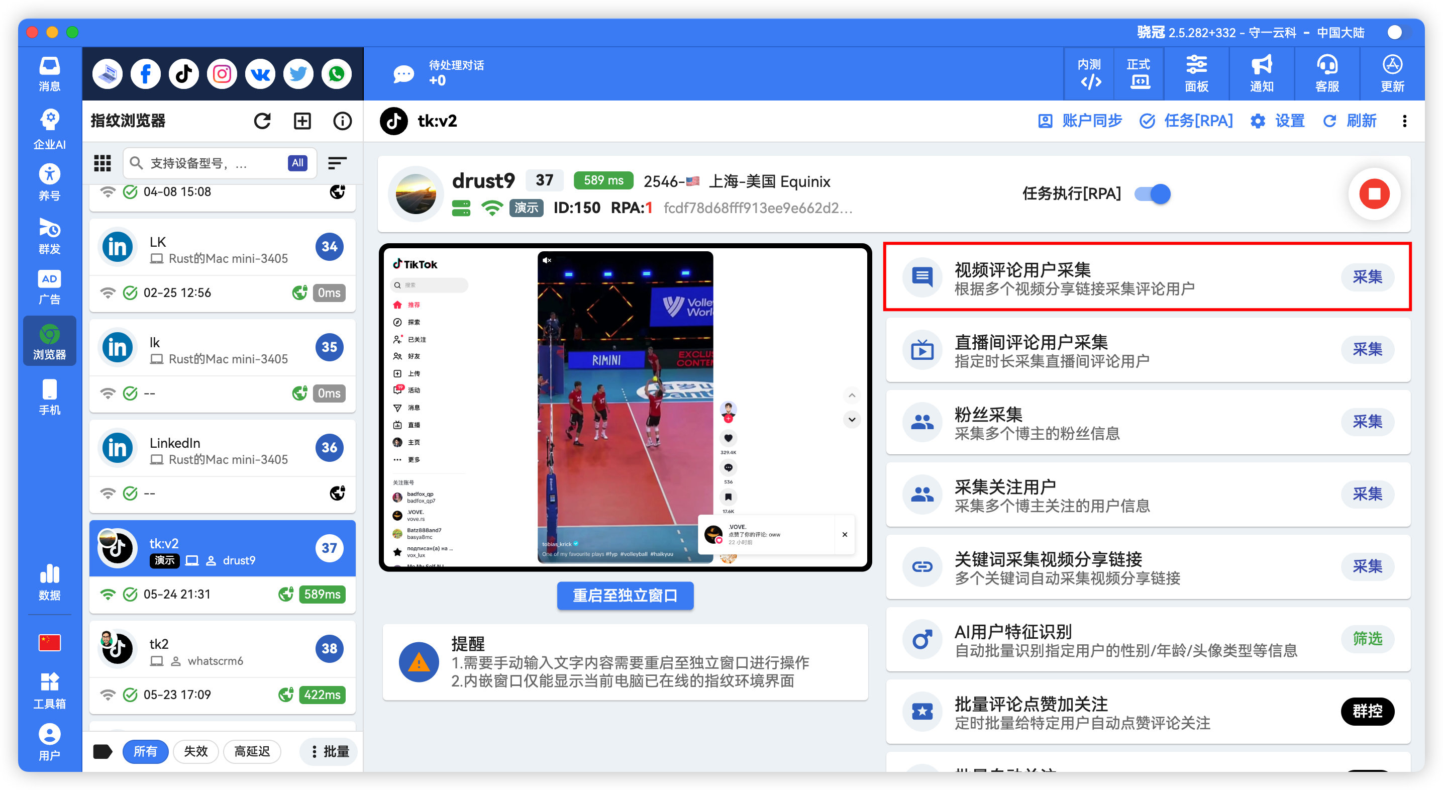 TikTok视频评论用户采集
