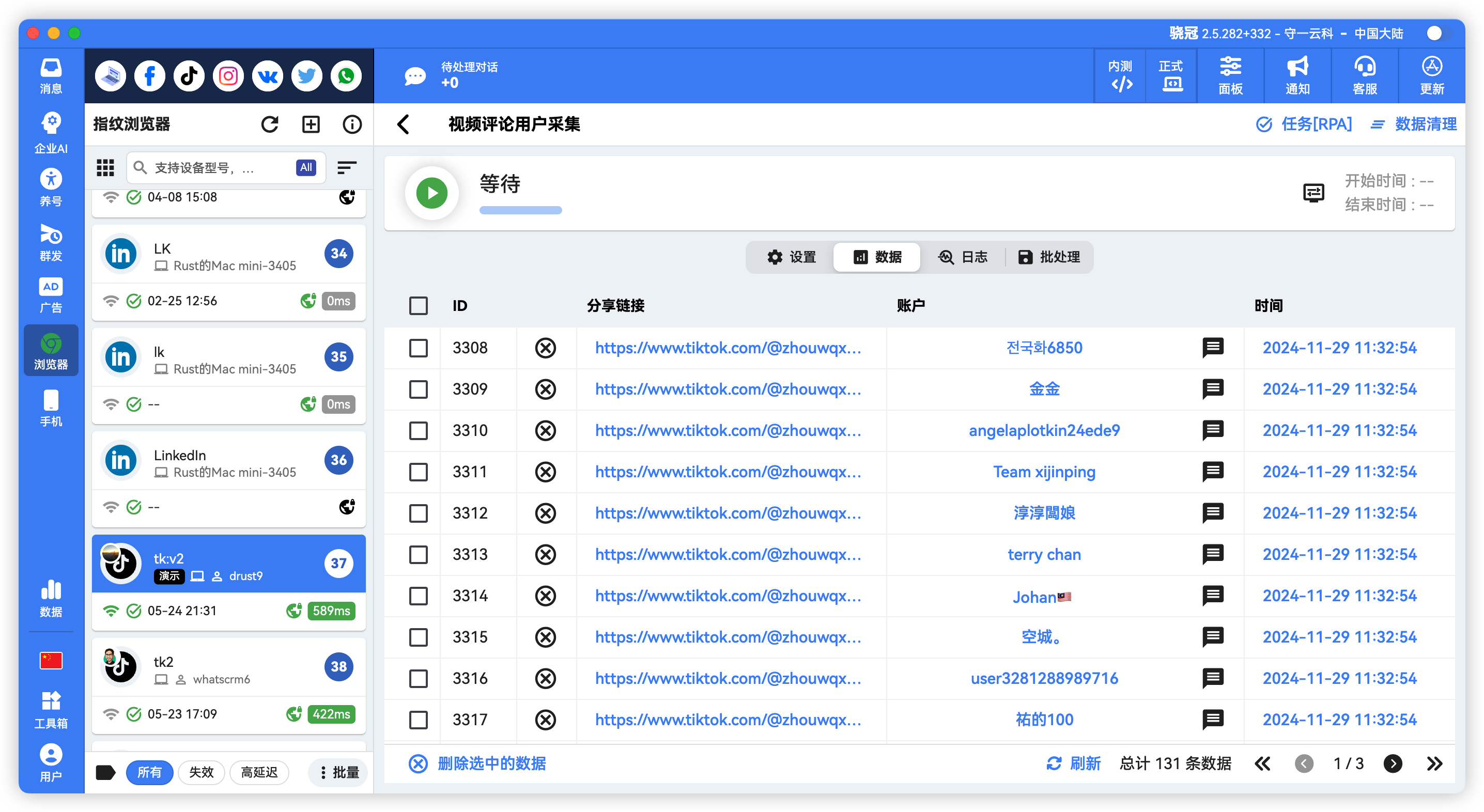TikTok视频评论用户采集
