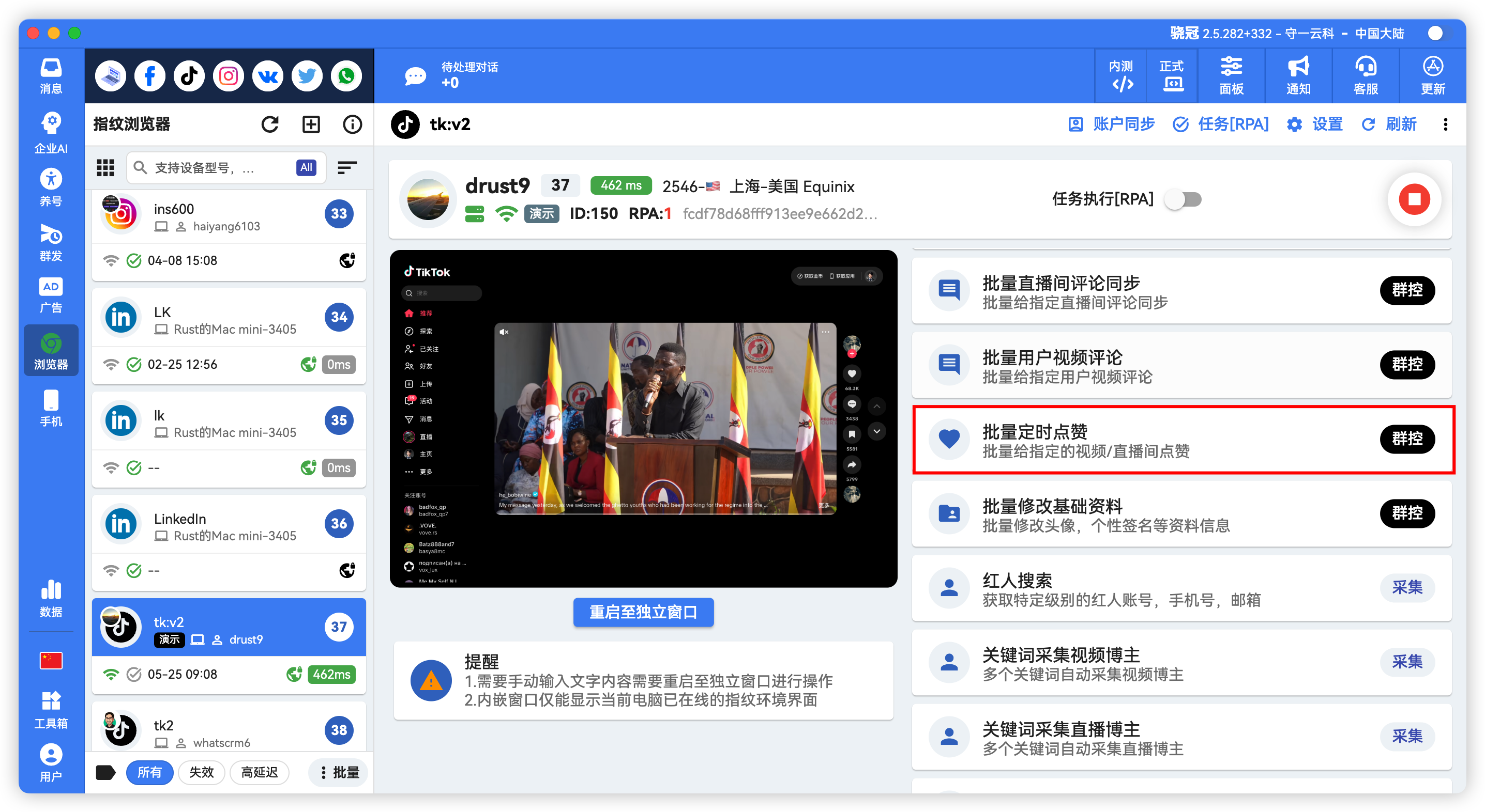 TikTok视频自动点赞