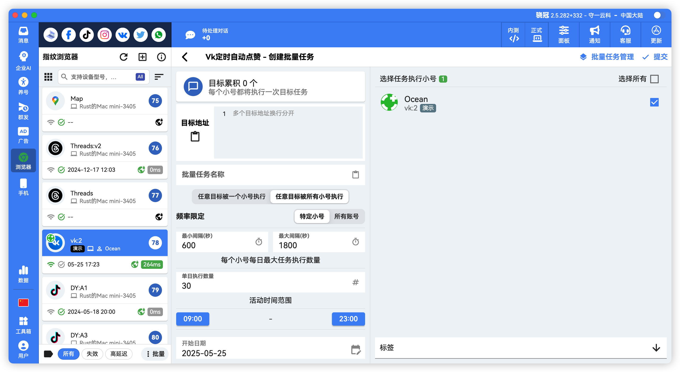 VK批量定时点赞