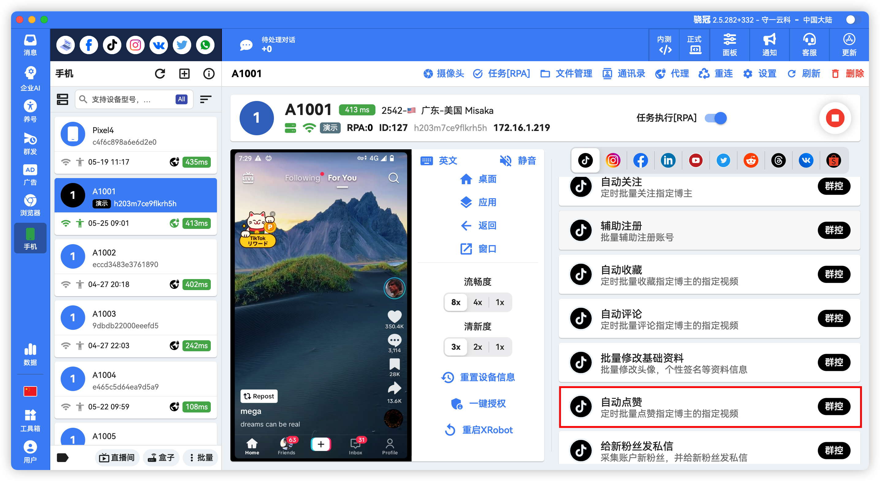 TikTok视频自动点赞