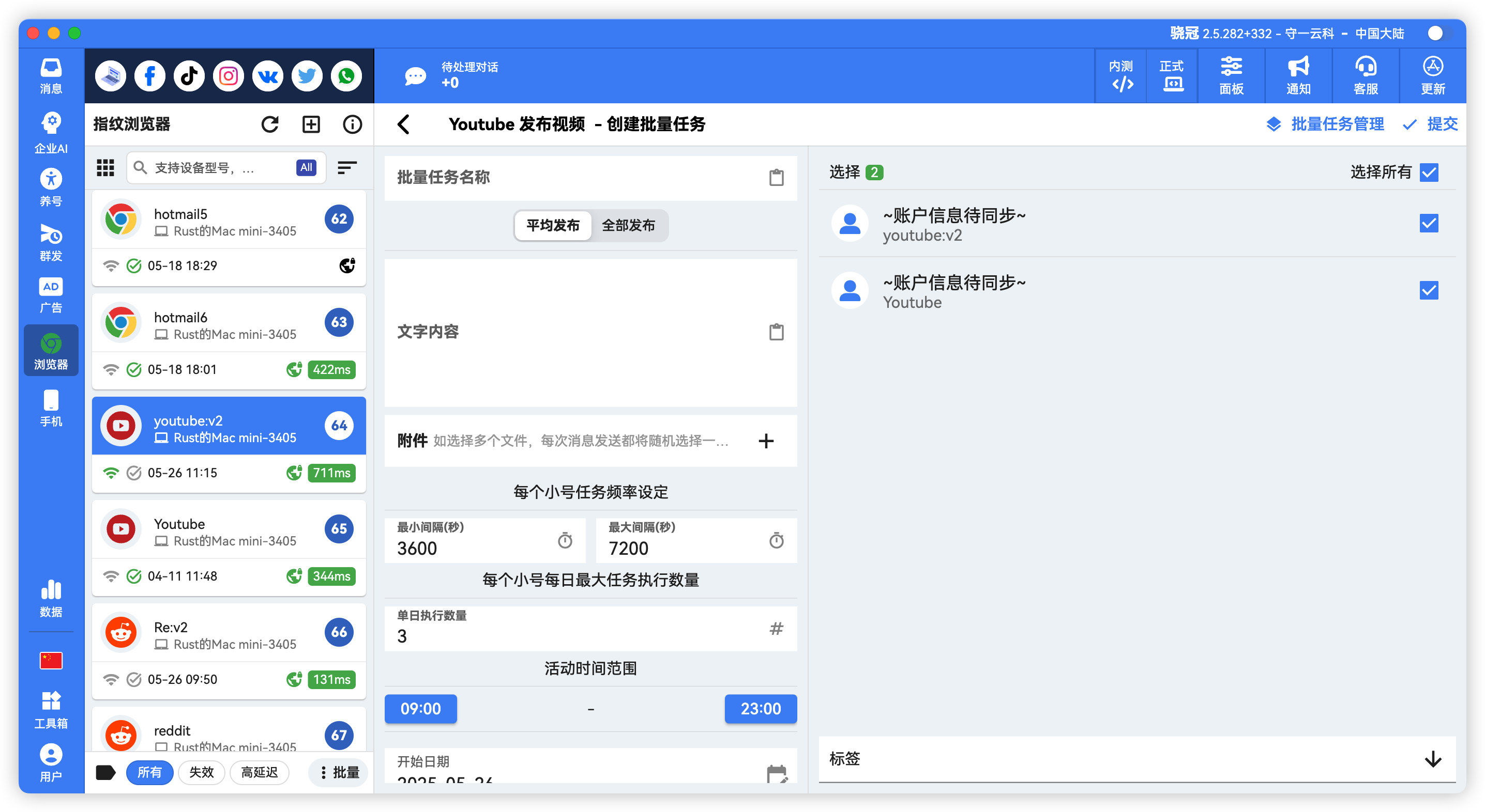 YouTube批量视频发布