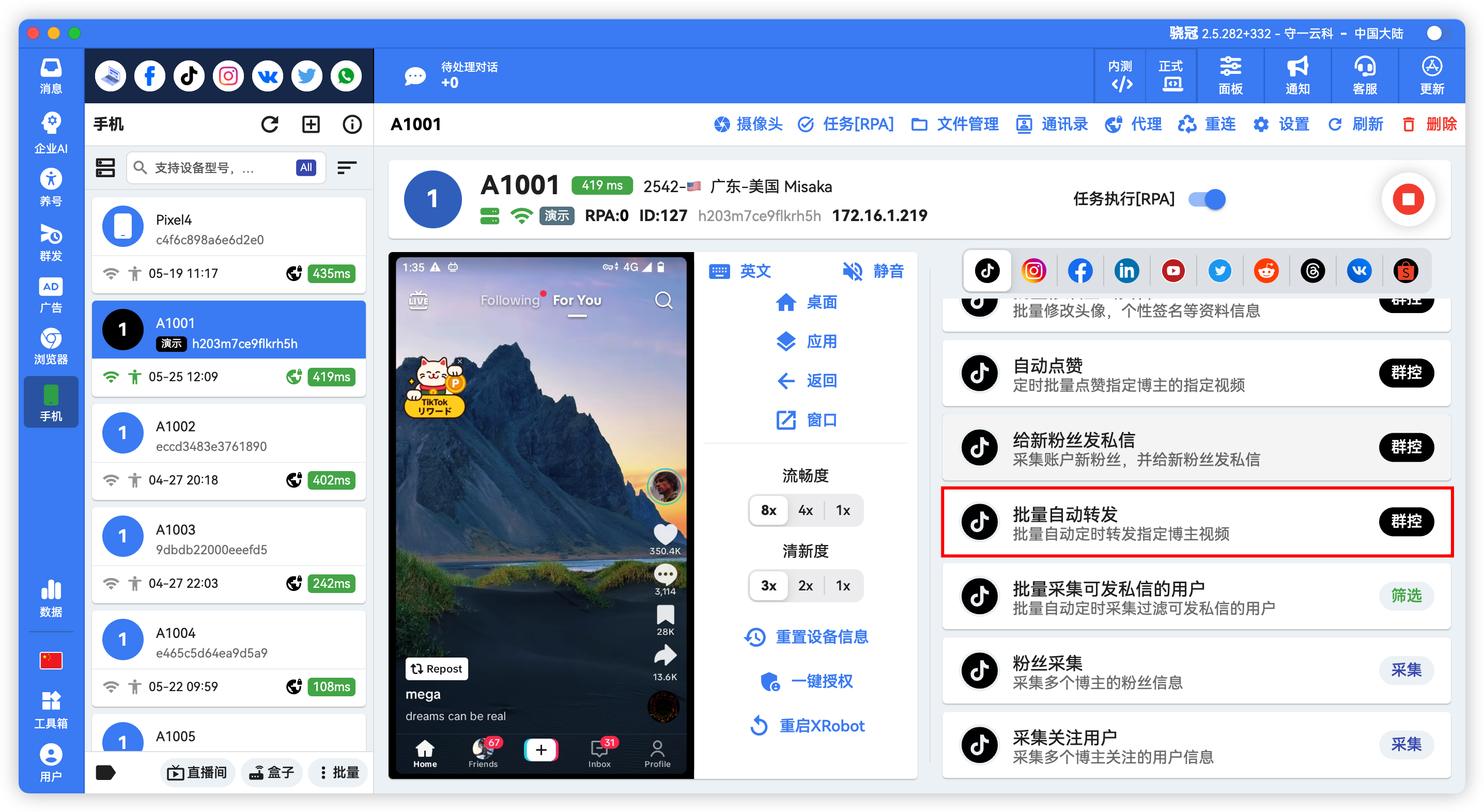 TikTok视频自动点赞