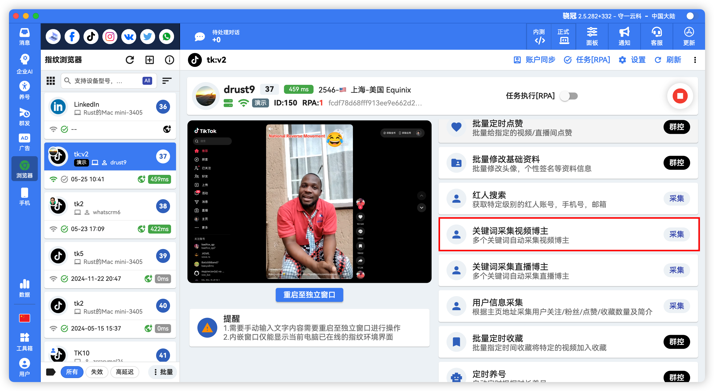 TikTok视频所属博主信息采集
