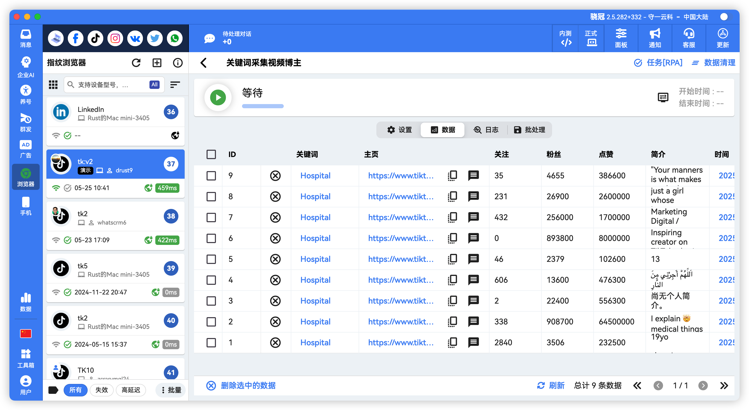 TikTok视频所属博主信息采集
