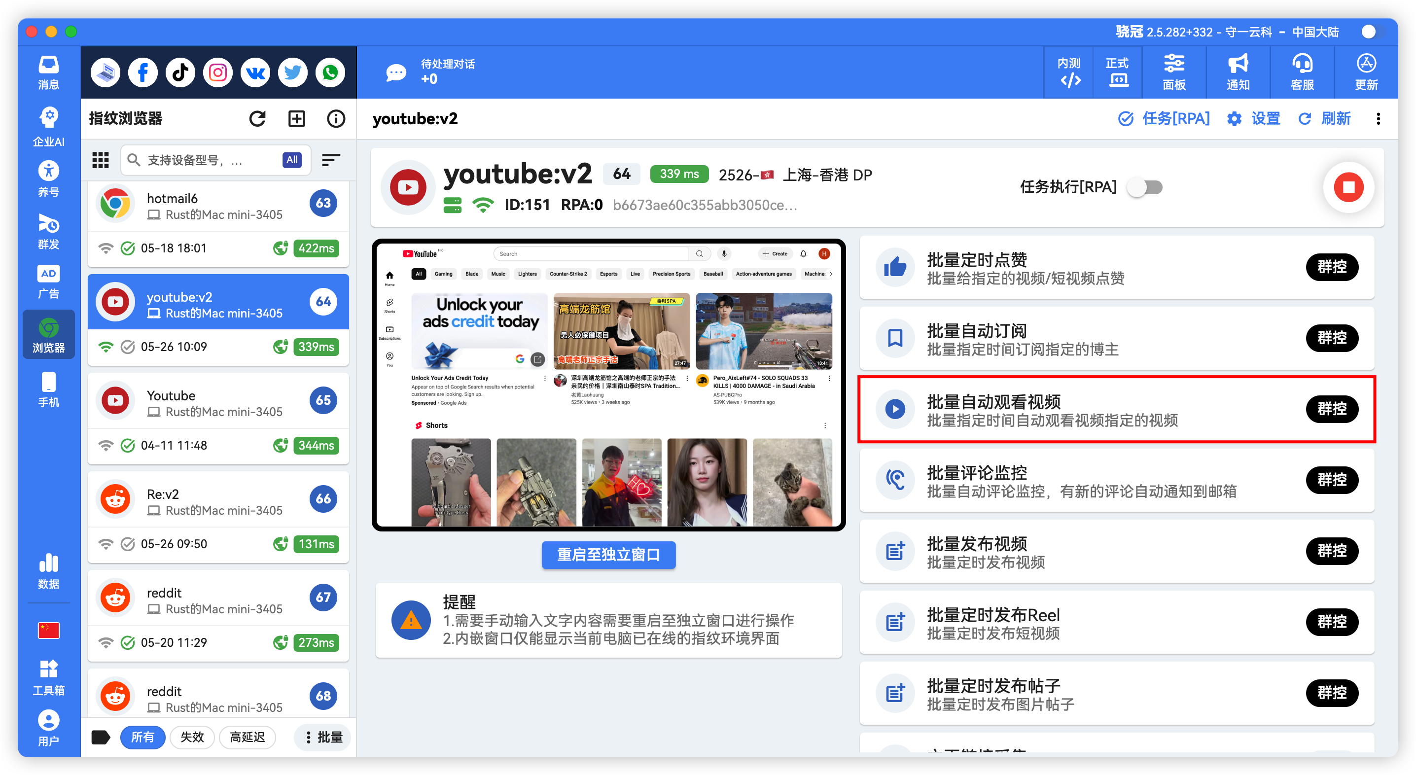 YouTube批量视频自动观看
