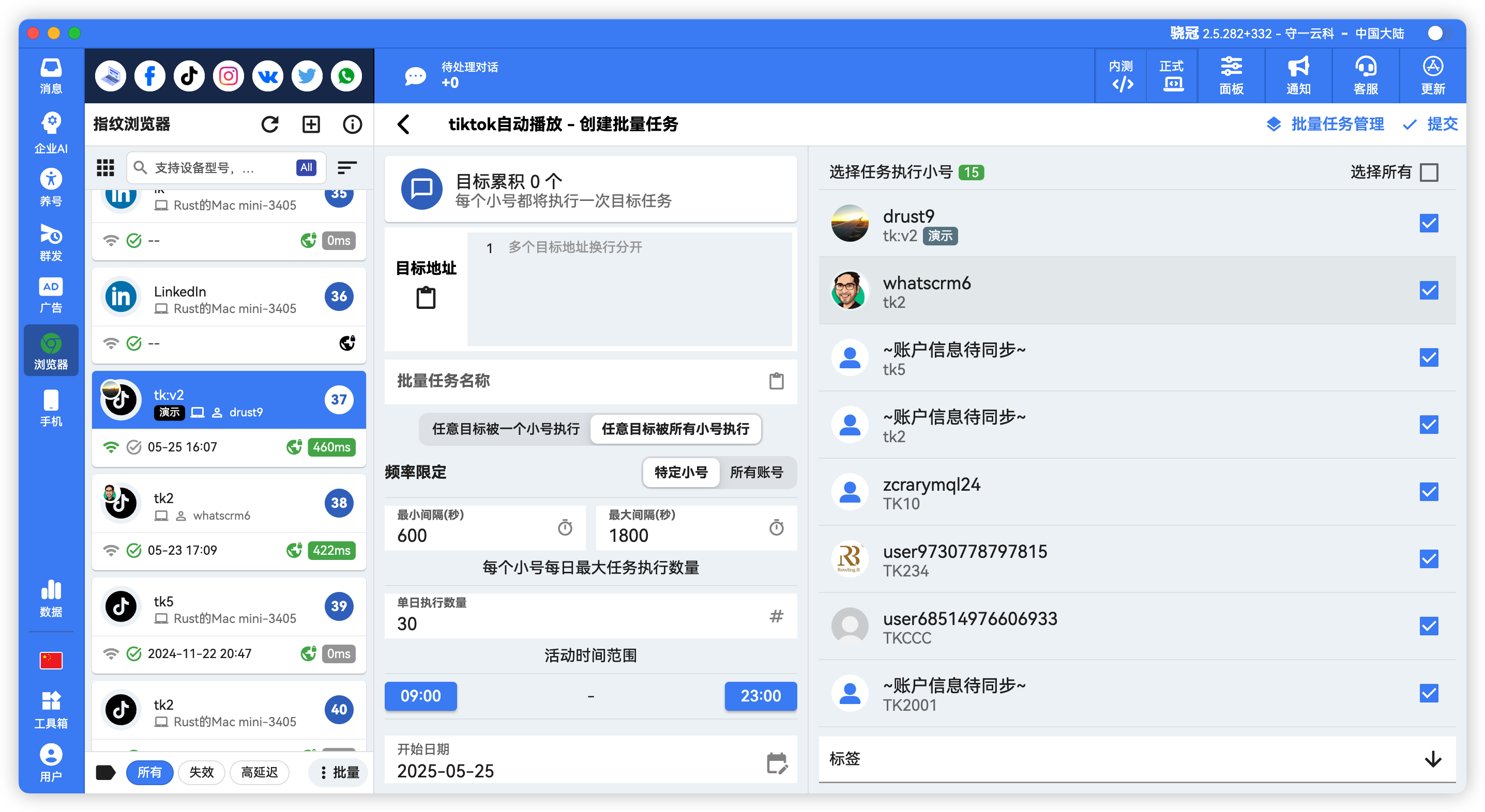TikTok批量自动观看视频