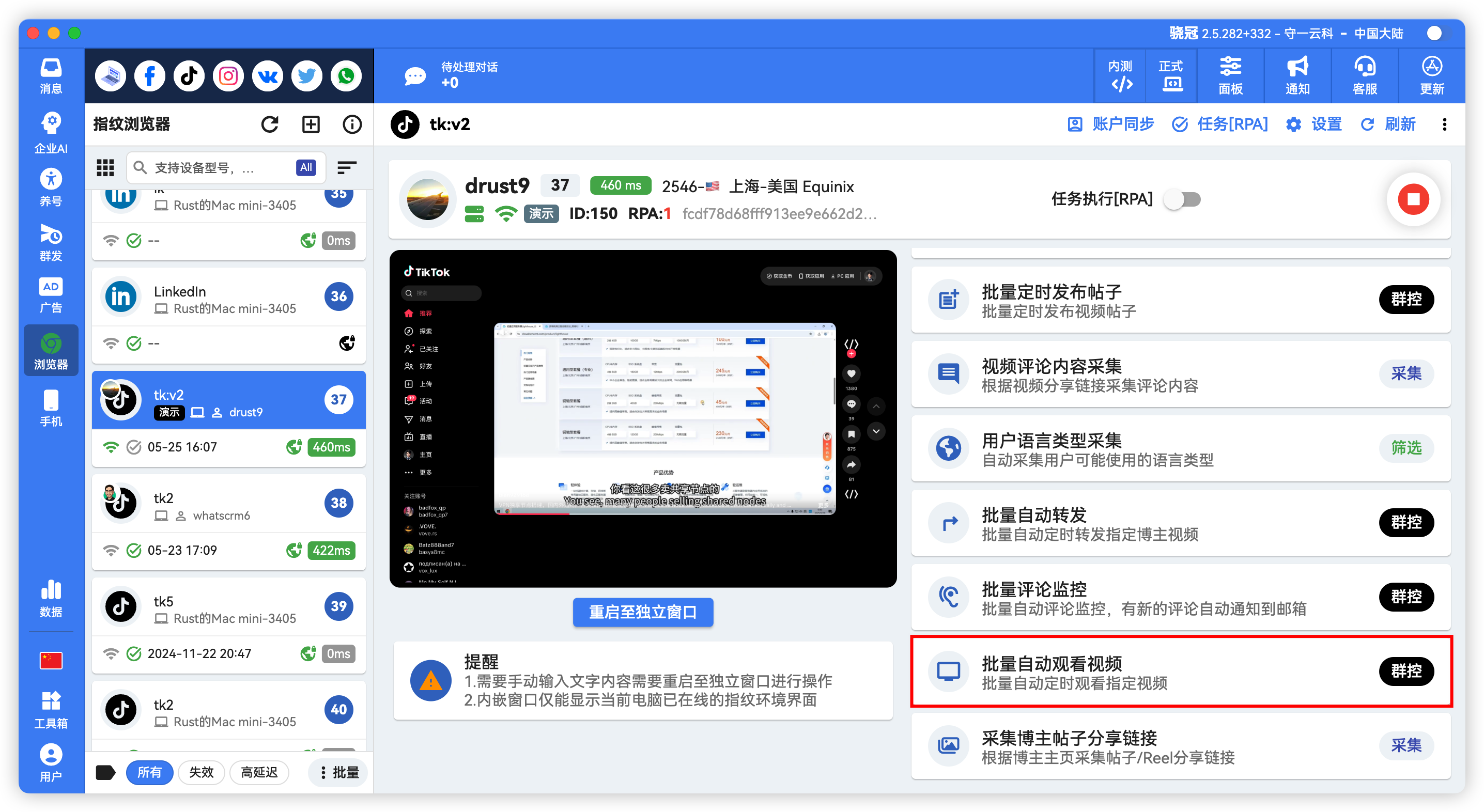 TikTok批量自动观看视频