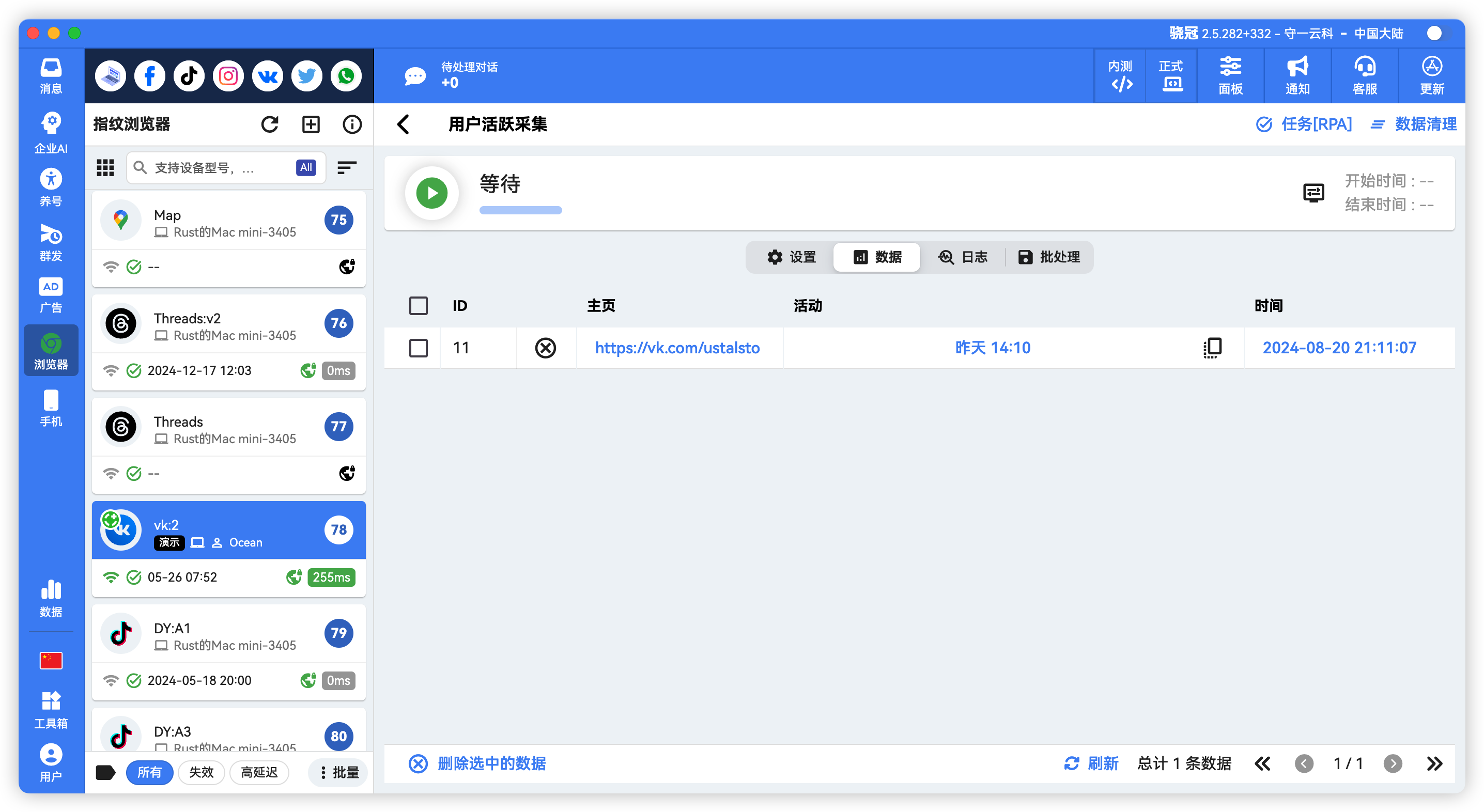VK批量活跃用户筛选