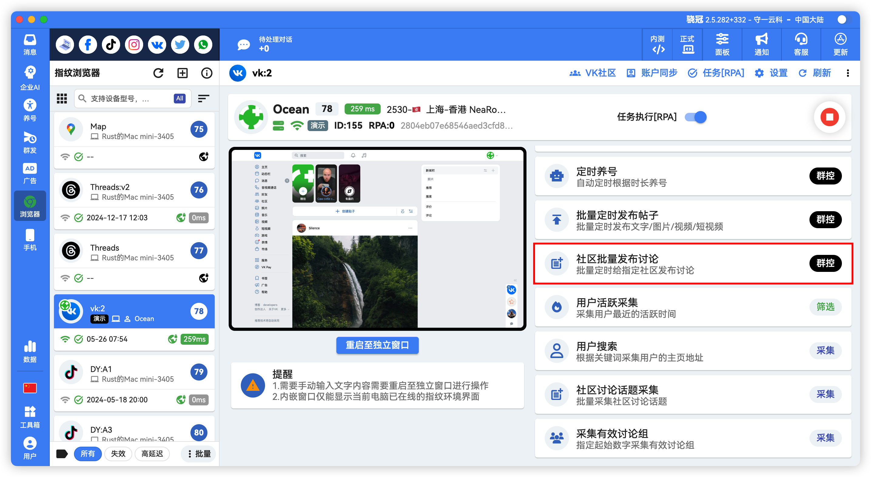 VK社区批量自动发帖