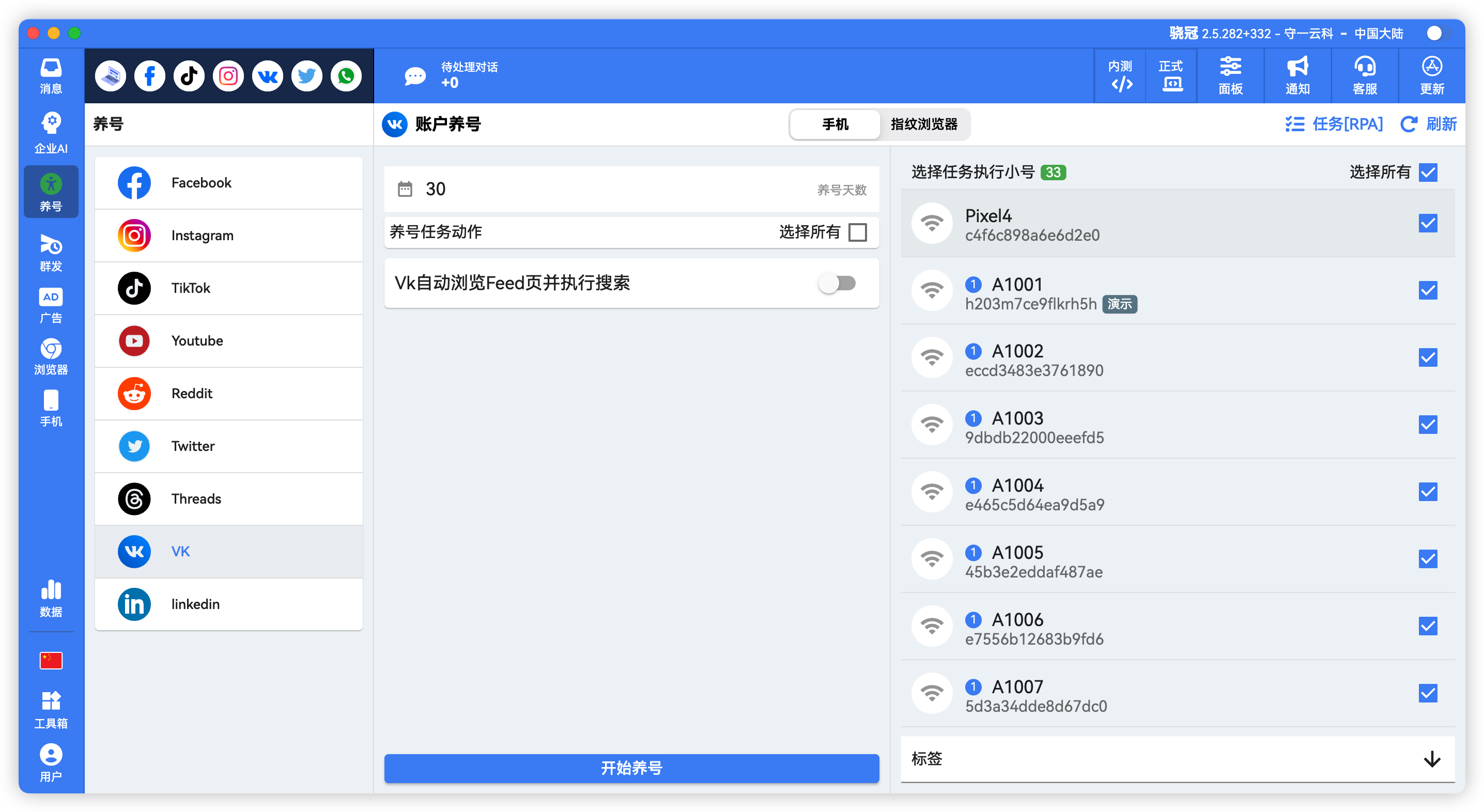 VK账号自动养号